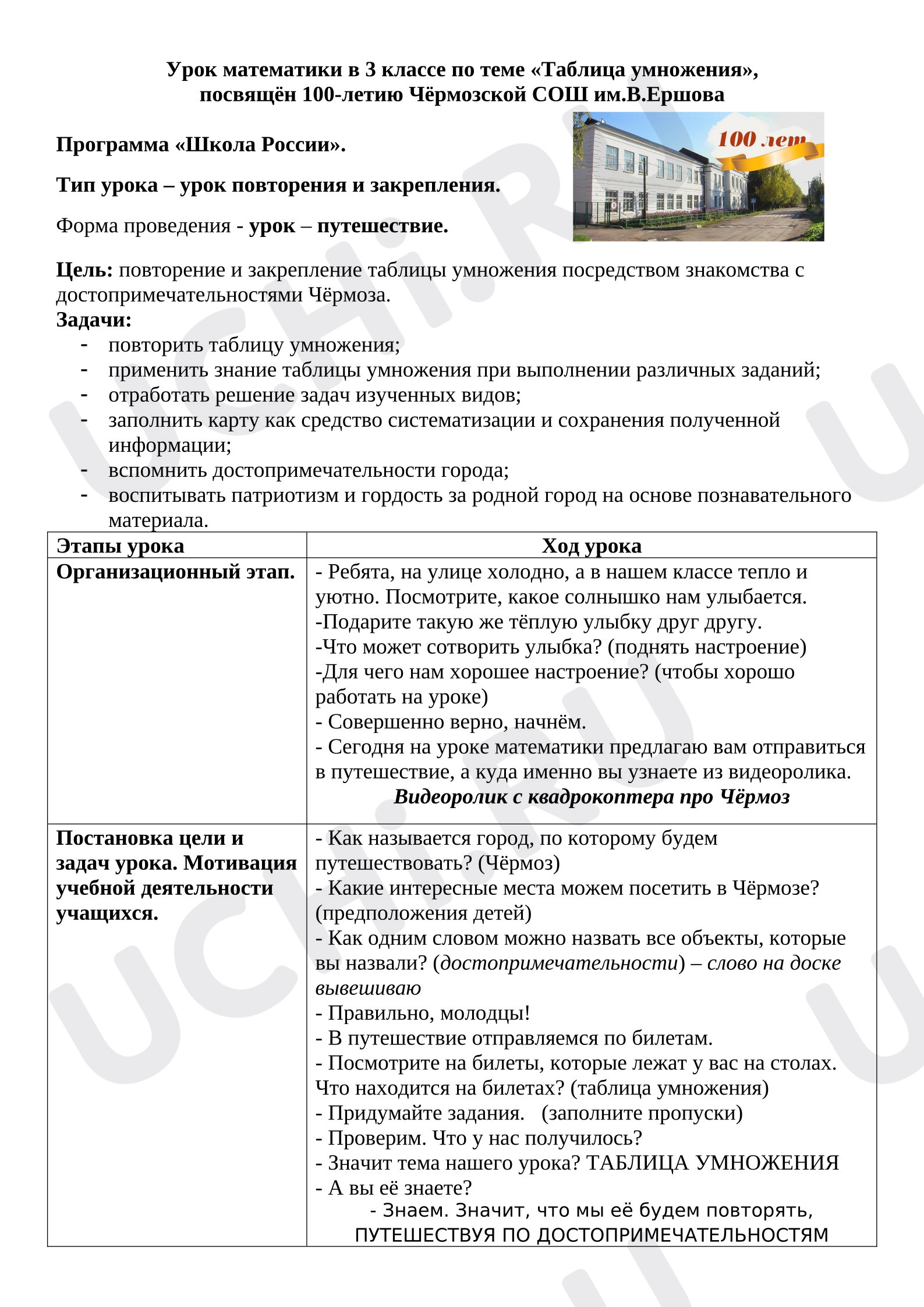Предпросмотр материала Сценарий урока математики. Таблица умножения. Повторение.