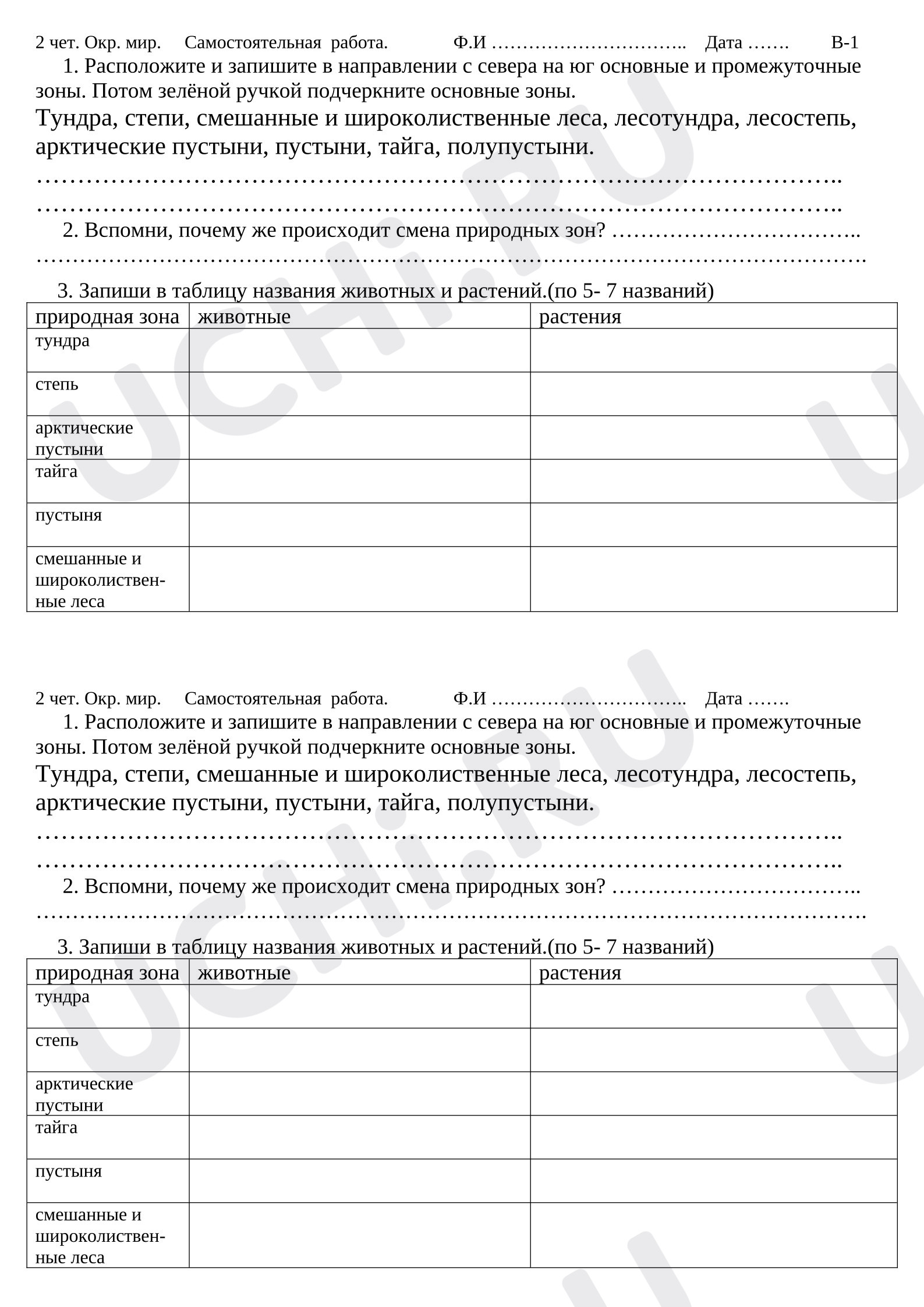 Предпросмотр материала Проверочная работа к уроку окружающего мира. Природные зоны.