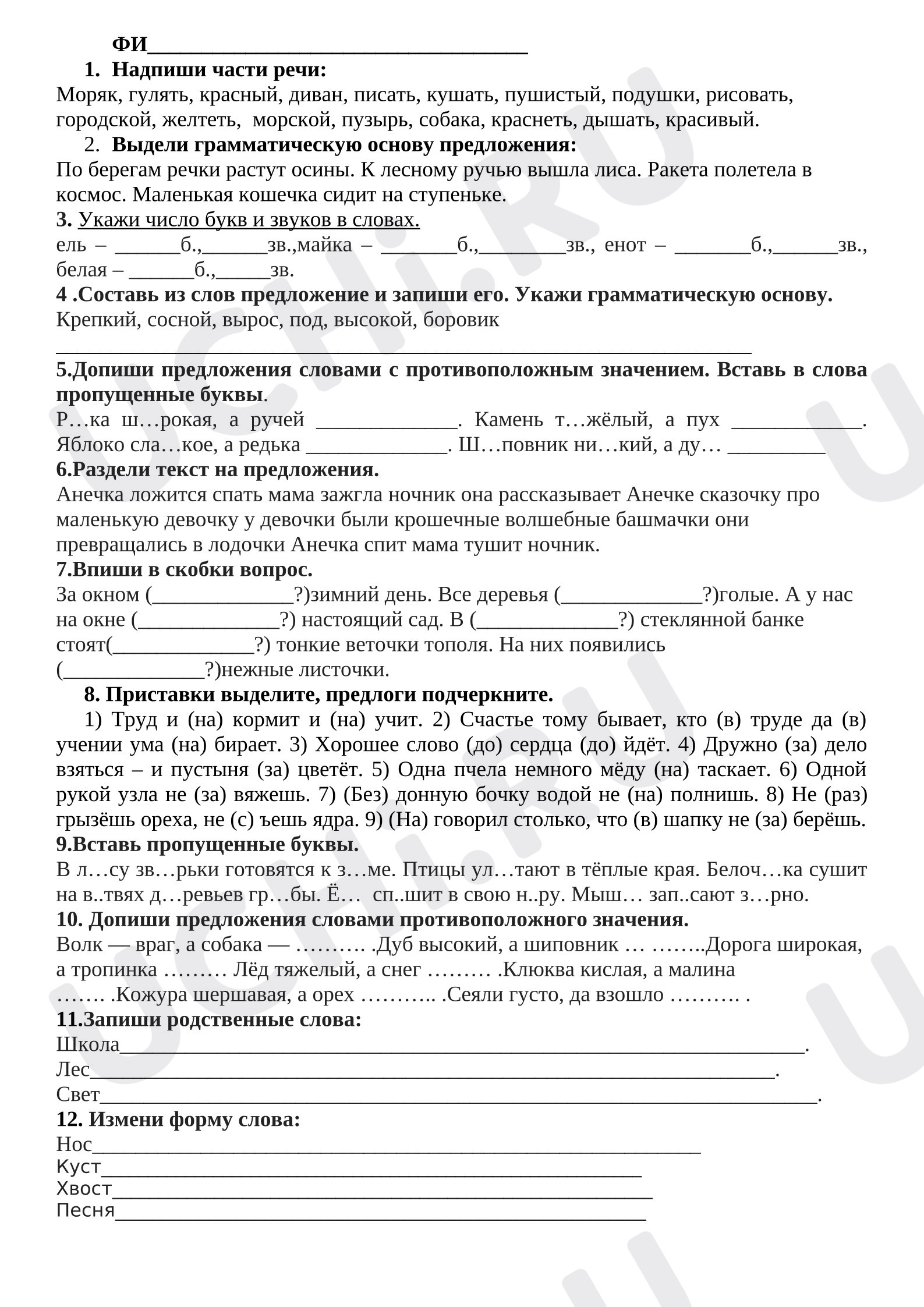 Предпросмотр материала Рабочий лист к уроку русского языка. Карточка. Итоговое повторение.