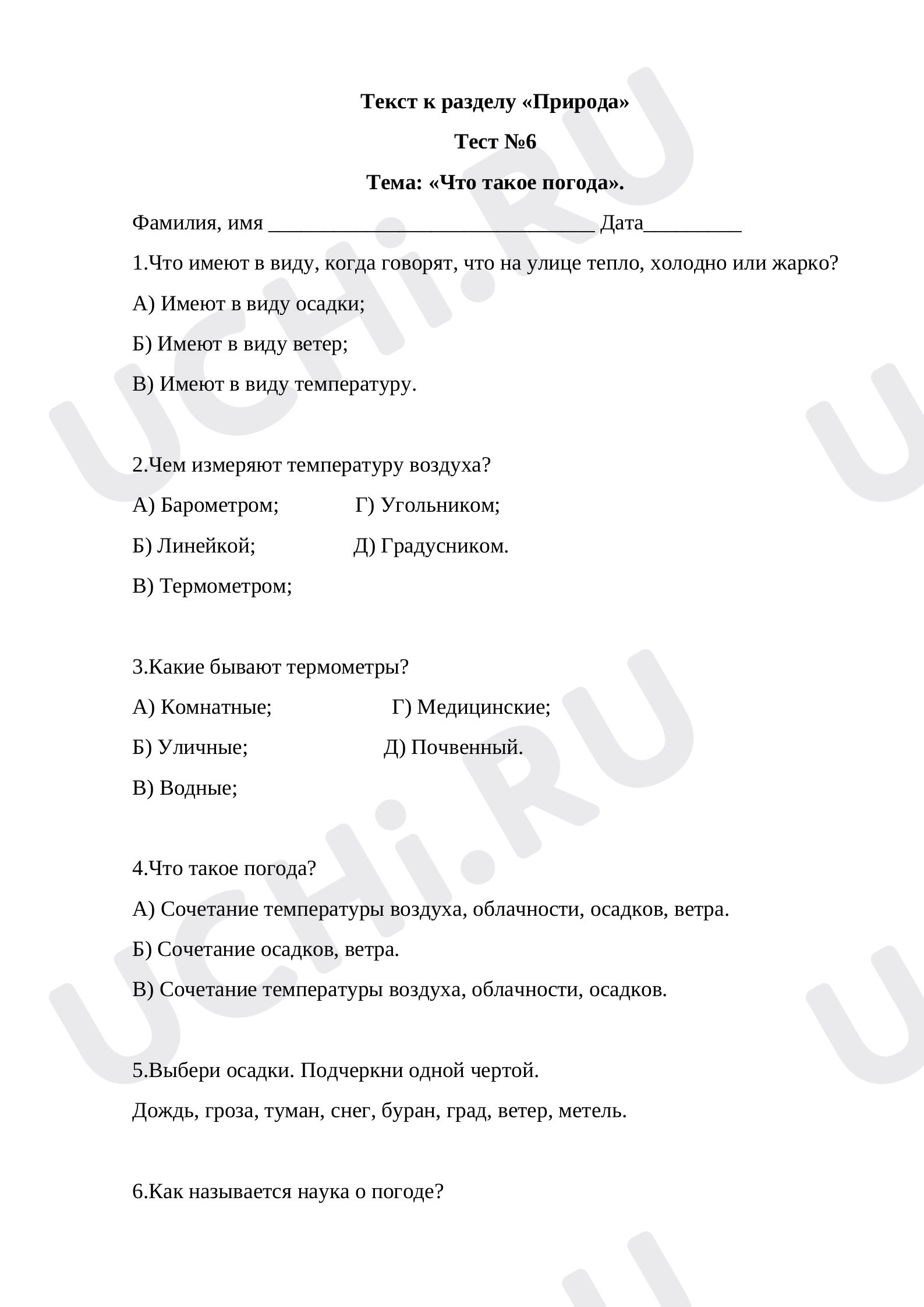 Предпросмотр материала Текст к уроку окружающего мира по теме:  «Что такое погода».