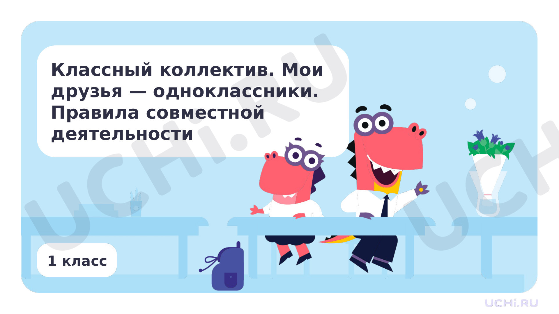 Предпросмотр материала Классный коллектив. Правила совместной деятельности