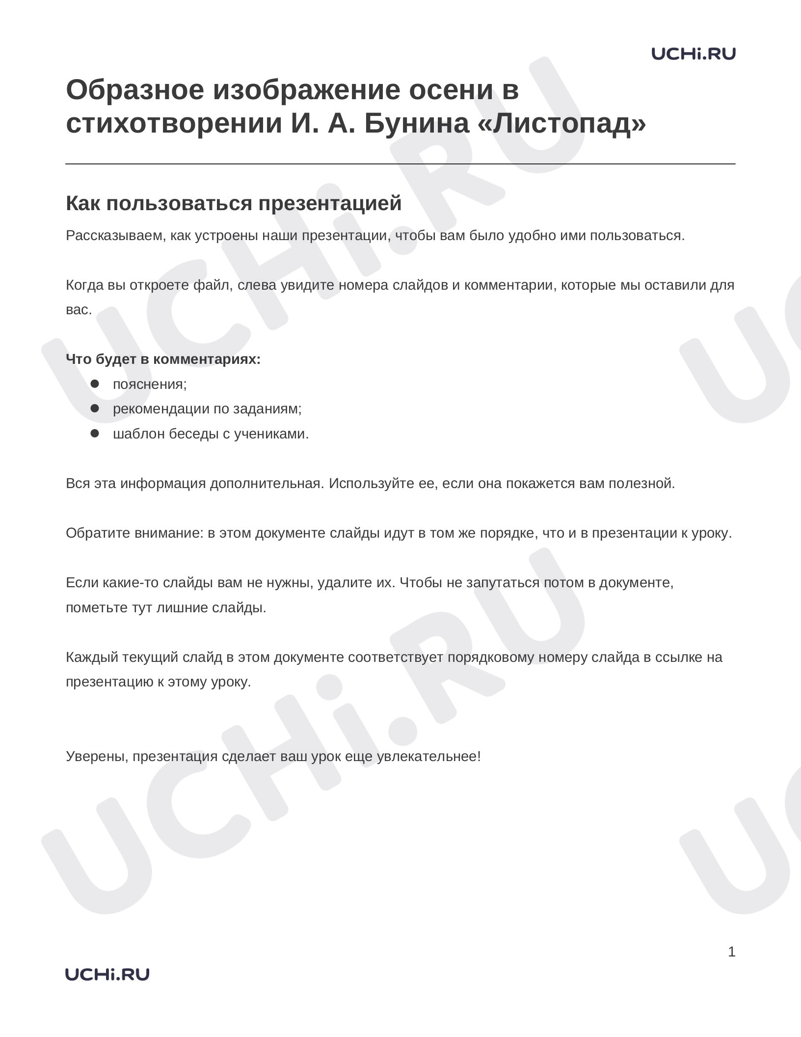 Предпросмотр материала Заметки к презентации «Образное изображение осени в стихотворении И. А. Бунина «Листопад»»