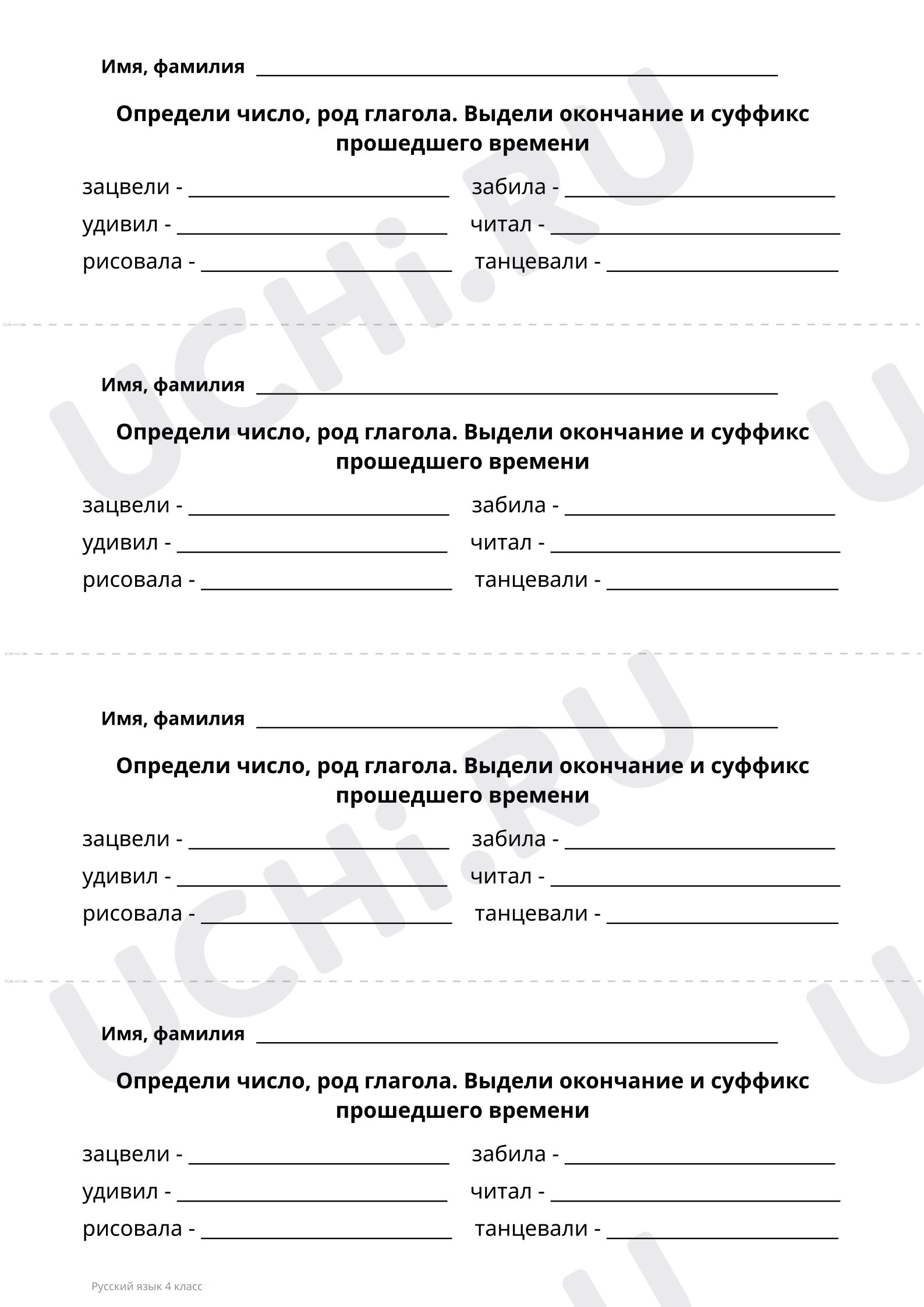 📒 Рабочий лист по теме “Отрабатываем умение образовывать форму ...