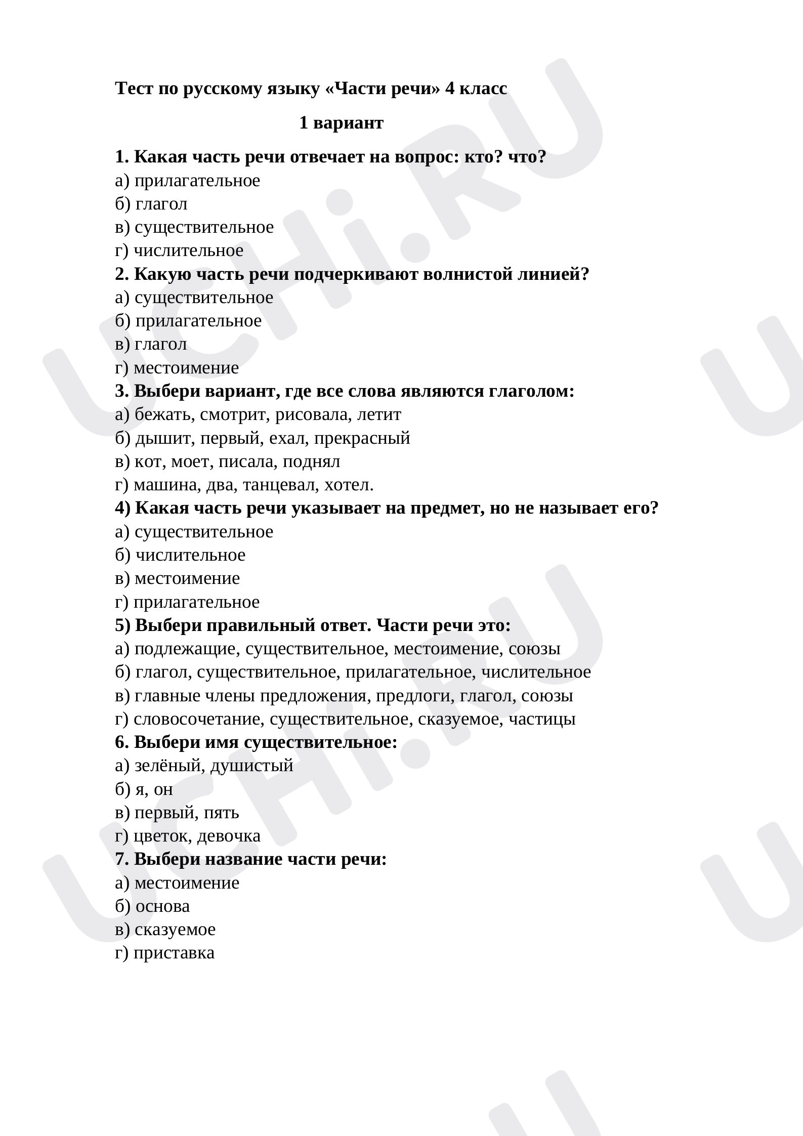 Предпросмотр материала Тест по русскому языку «Части речи».