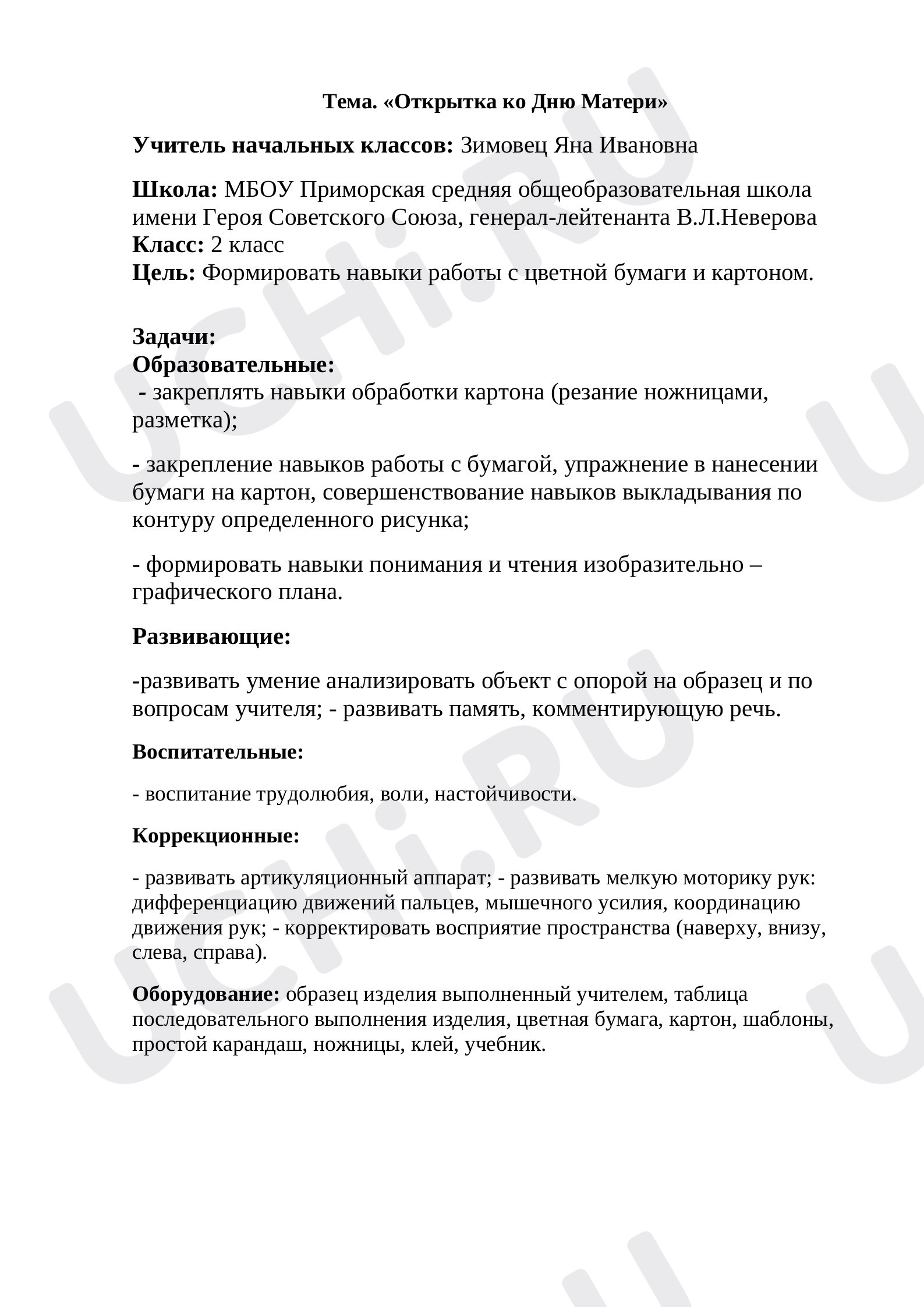Предпросмотр материала Открытка ко Дню Матери