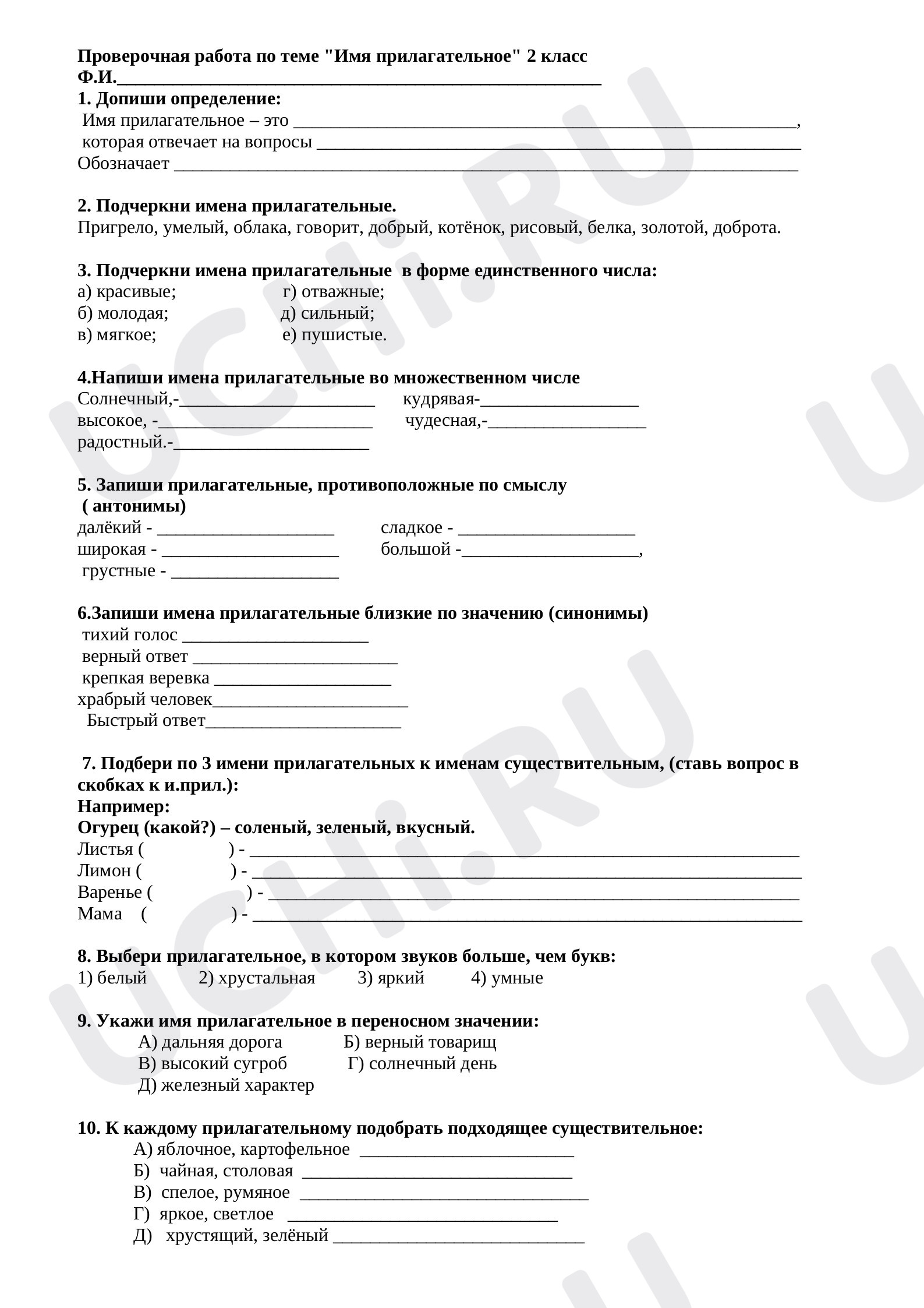 Предпросмотр материала Имя прилагательное