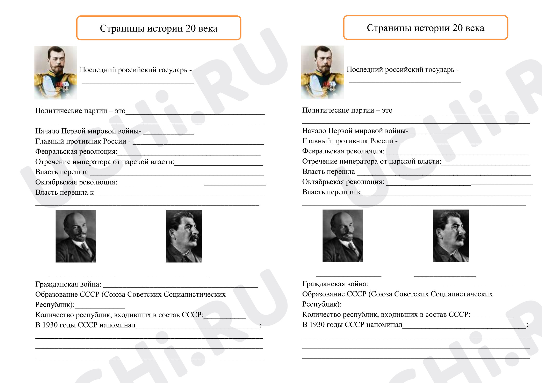 Предпросмотр материала Рабочие листы к уроку окружающего мира. Страницы истории 20 века.