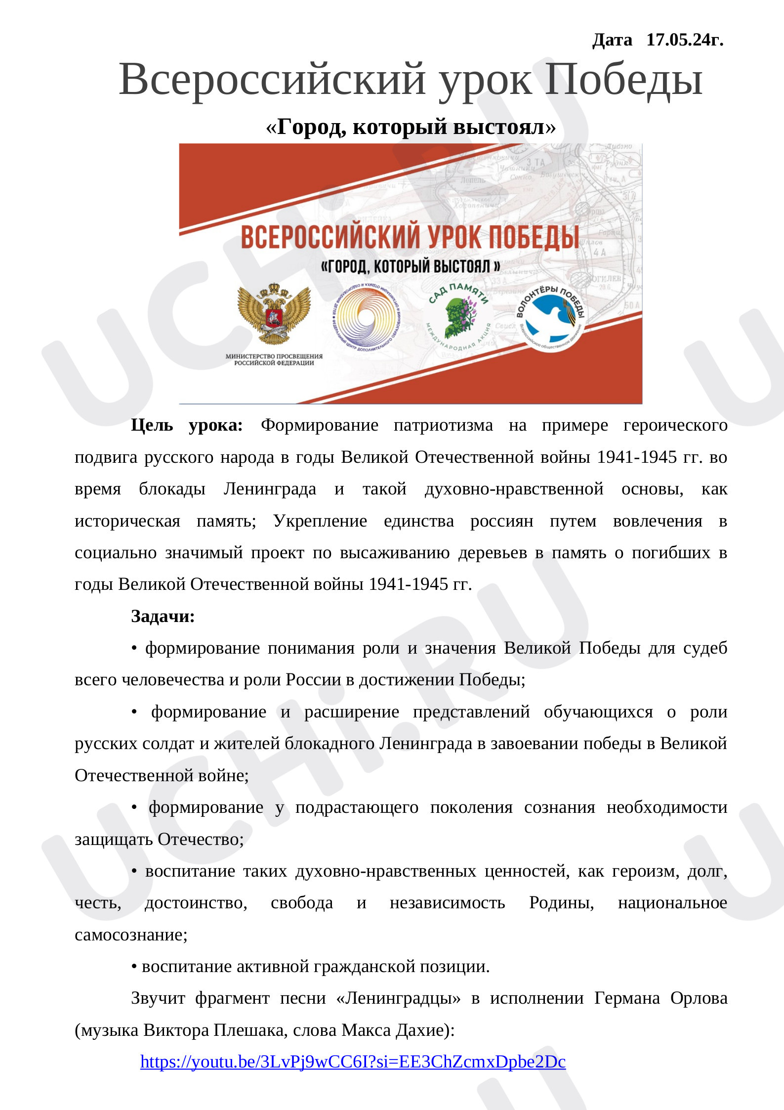 Предпросмотр материала Урок Победы
