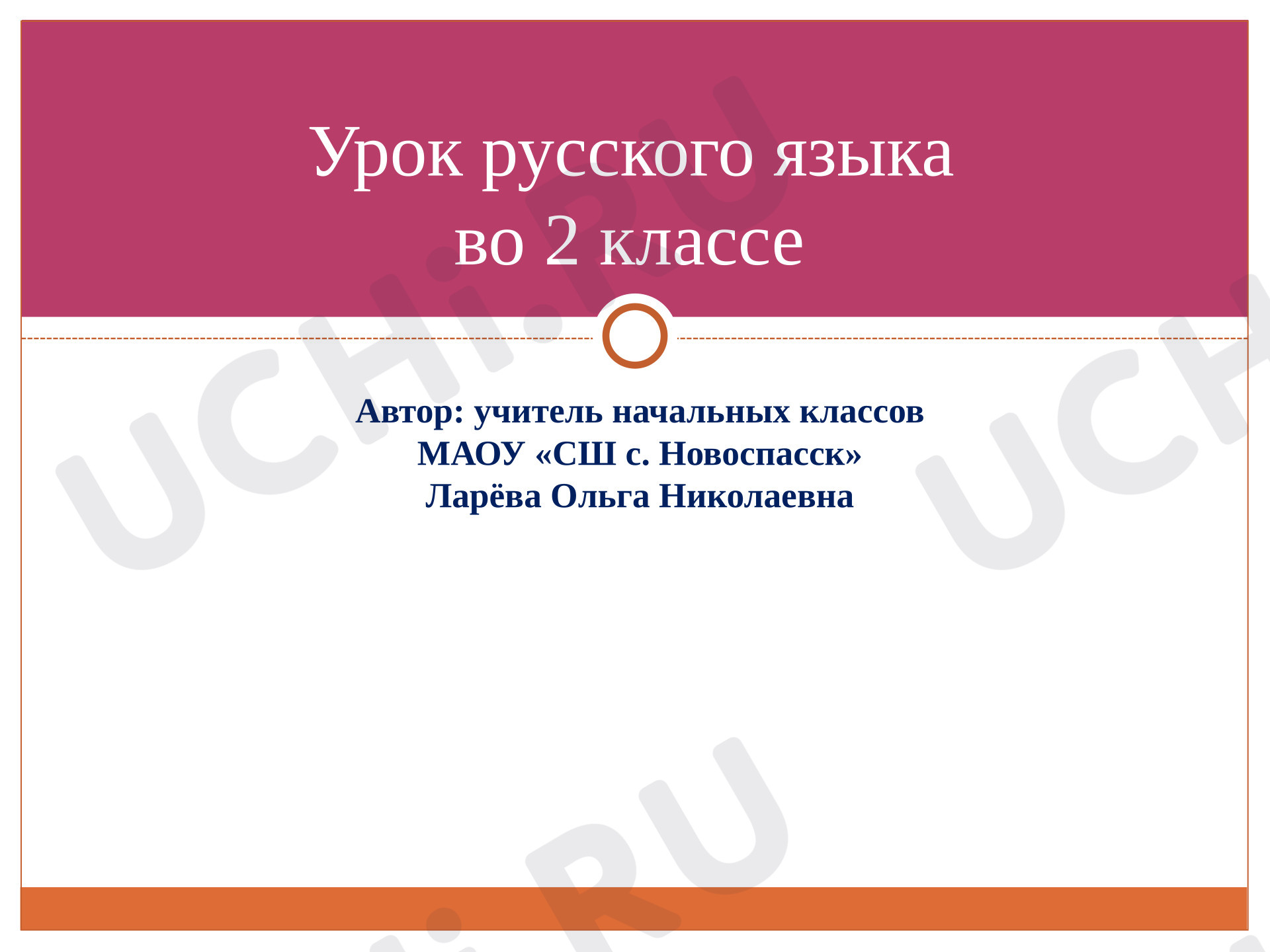 Предпросмотр материала Презентация к уроку русского языка "Части речи. Систематизация знаний"