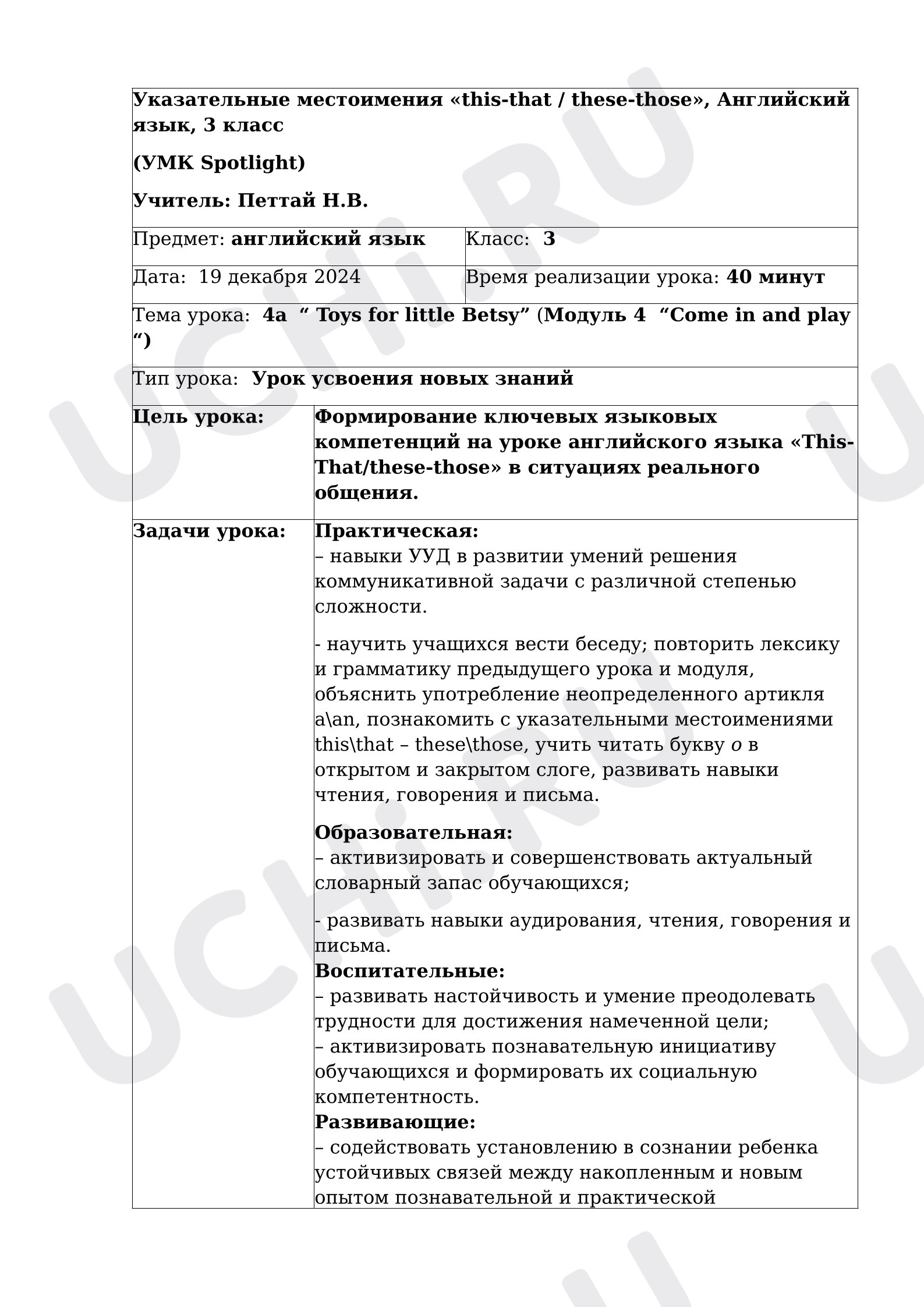Предпросмотр материала План урока английского языка. Указательные местоимения «this-that / these-those»