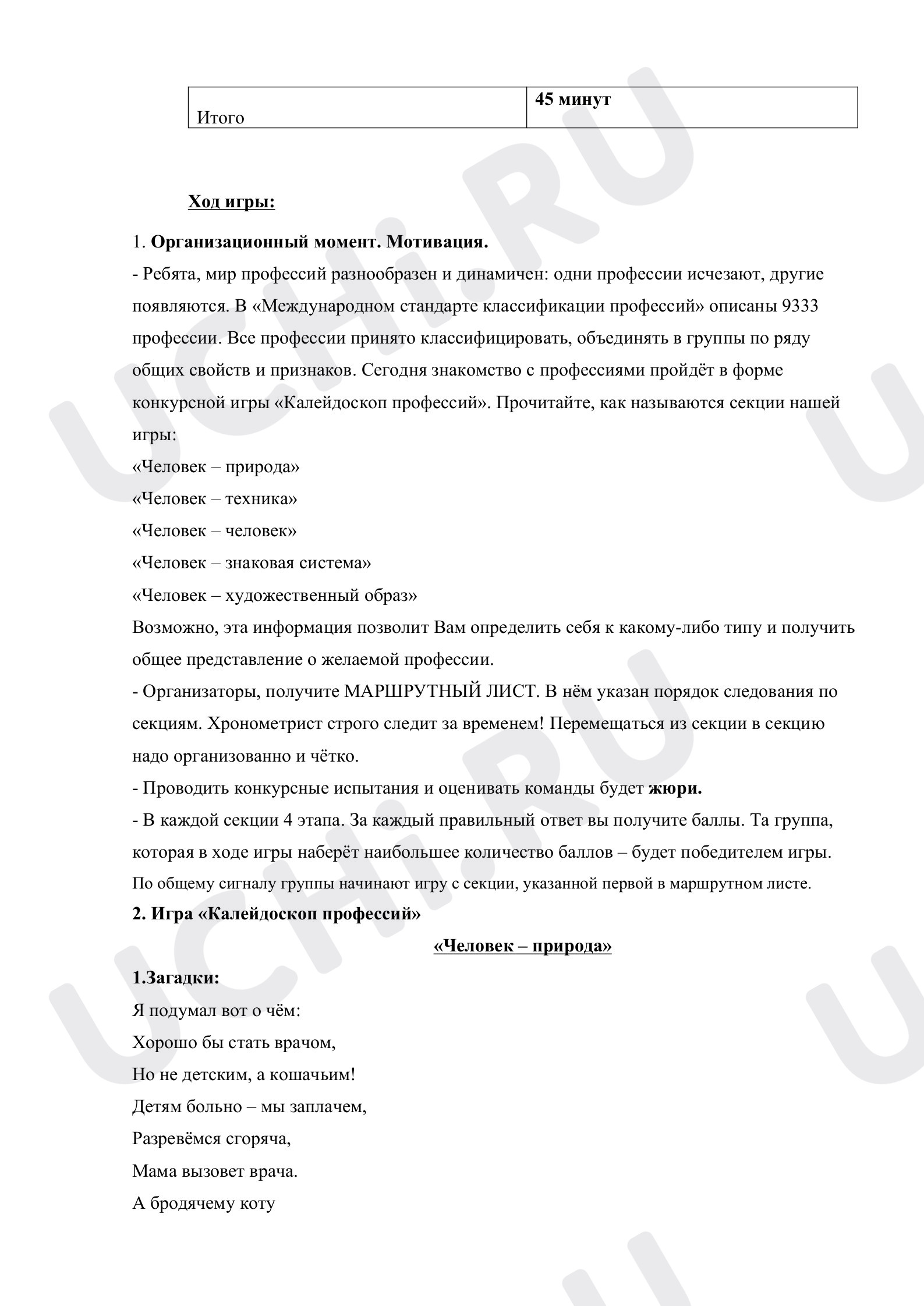 Общество, окружающий мир 2 класс | Подготовка к уроку от Учи.ру