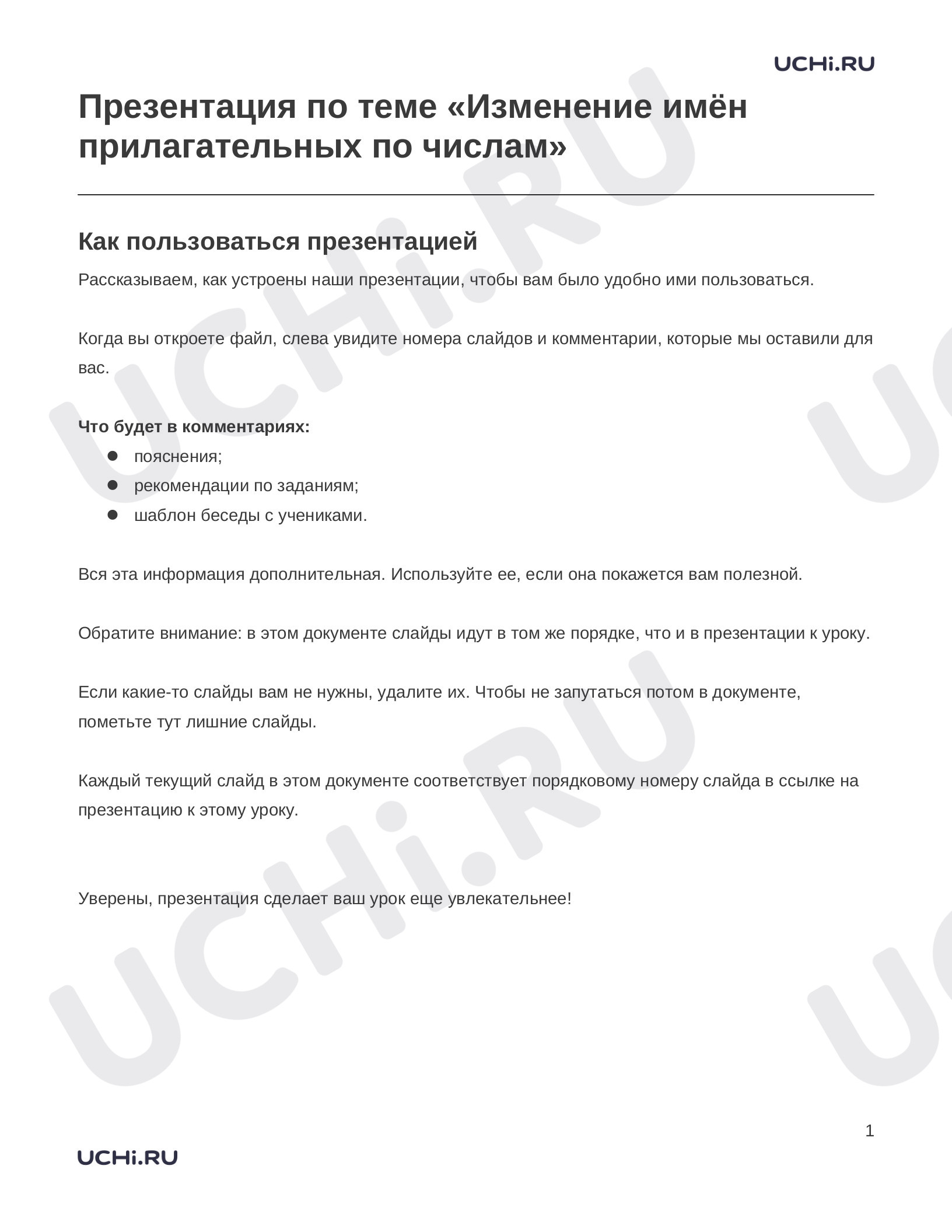 Предпросмотр материала Заметки к презентации «Презентация по теме «Изменение имён прилагательных по числам»»