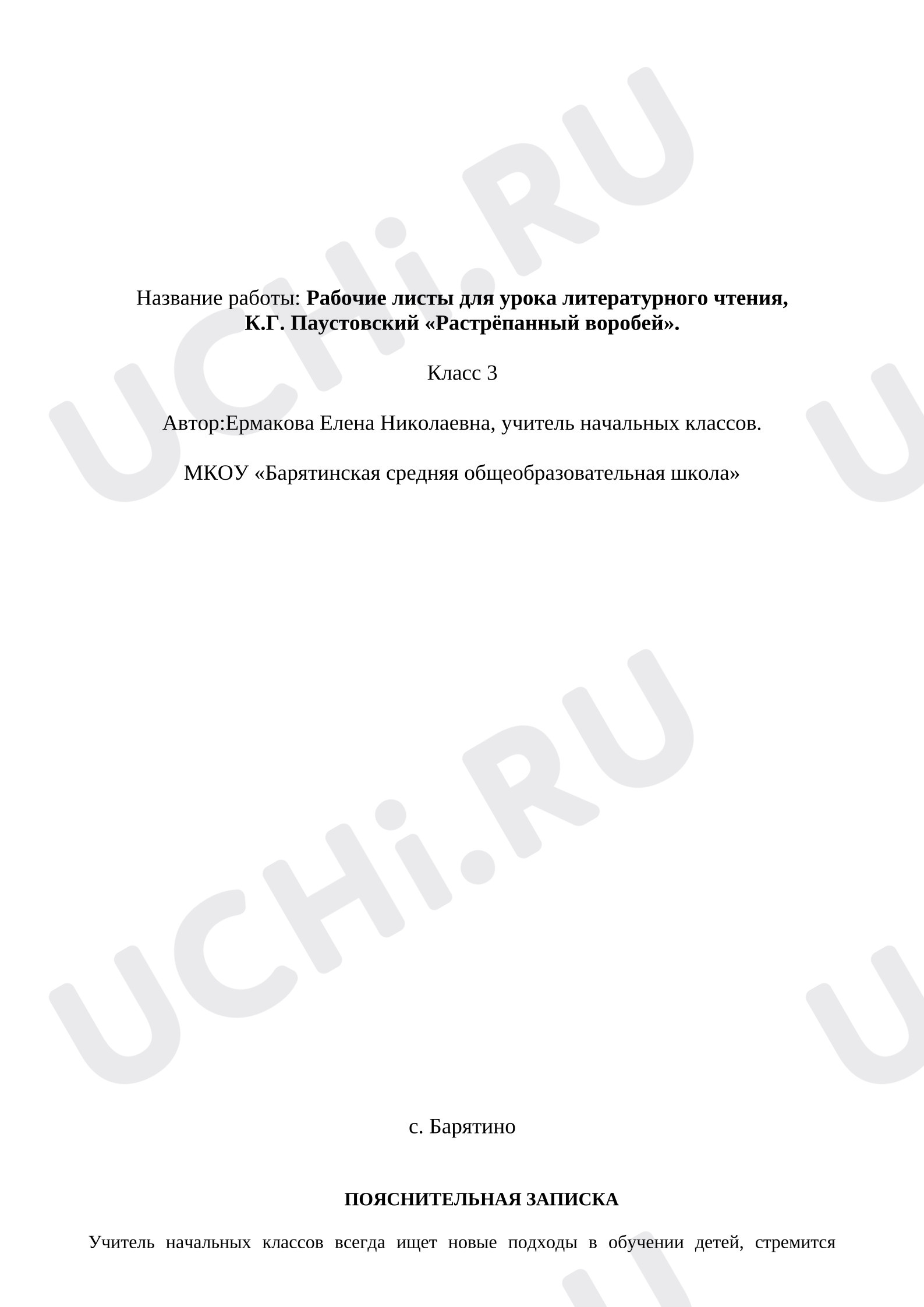Предпросмотр материала Рабочие листы к уроку литературного чтения. К.Паустовский «Растрепанный воробей».