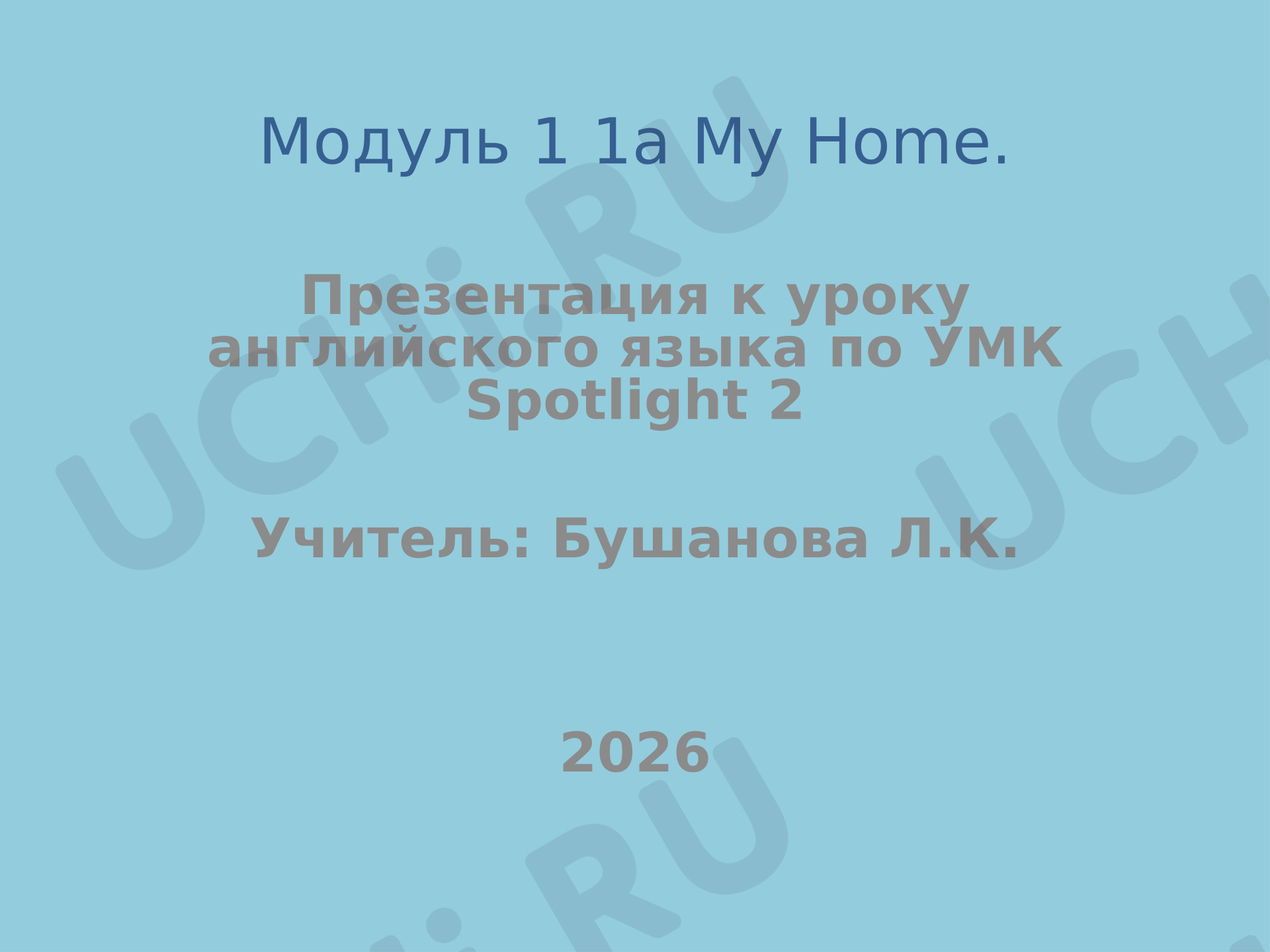 Предпросмотр материала Презентация к уроку английского языка. My Home