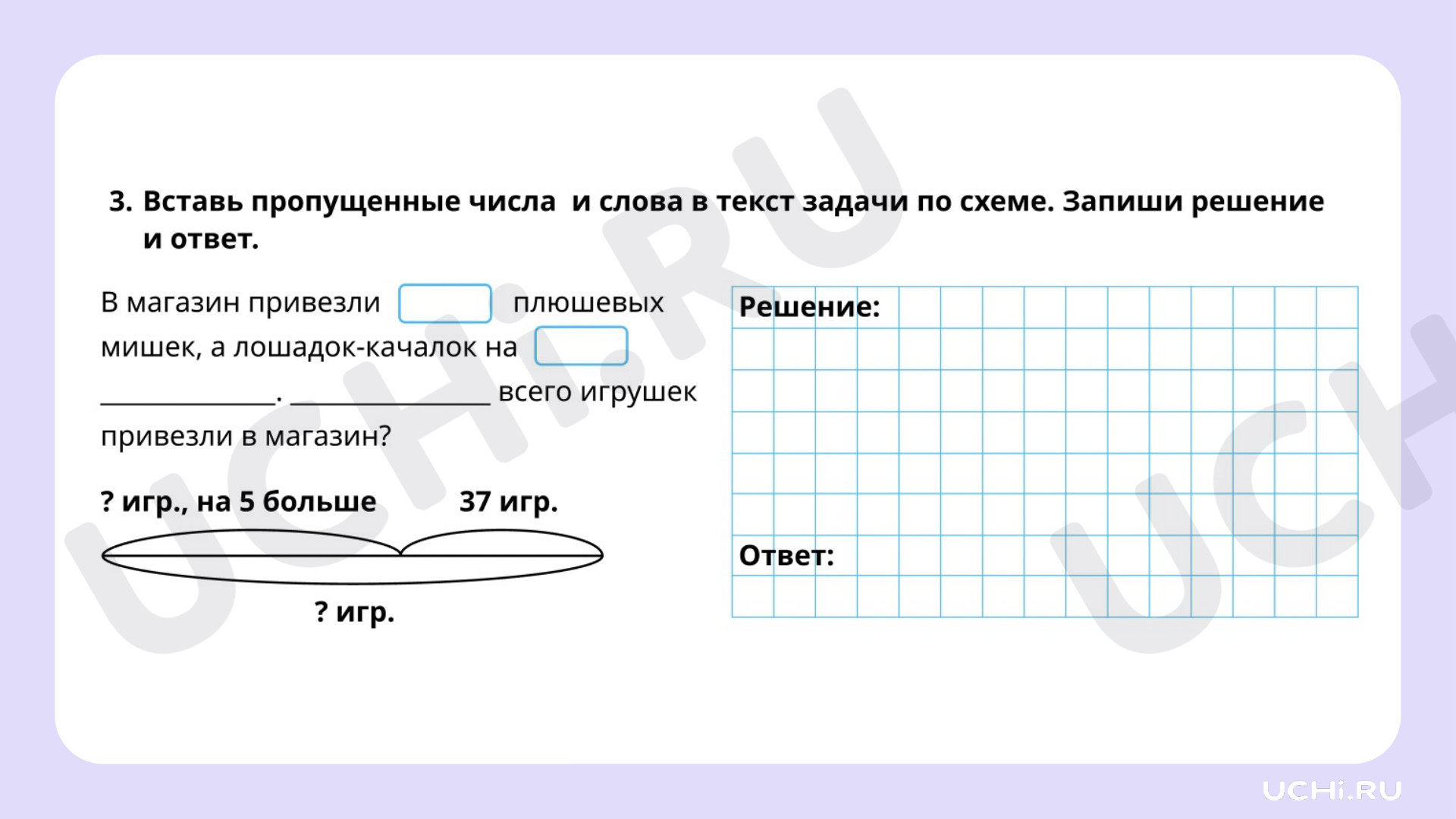 Математика для 2 четверти 2 класса. ЭОР | Подготовка к уроку от Учи.ру