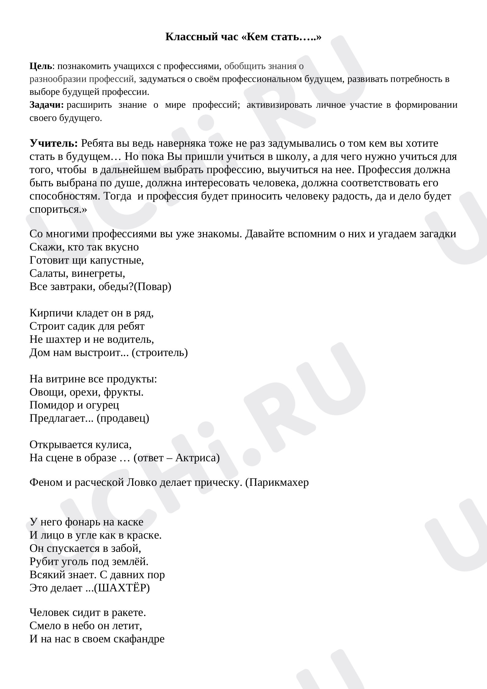 Предпросмотр материала Классный час по профориентации "Кем стать?