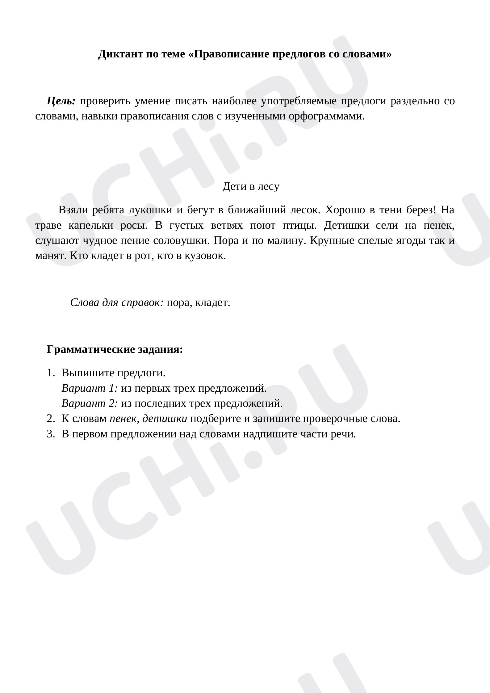 Предпросмотр материала Итоговый диктант