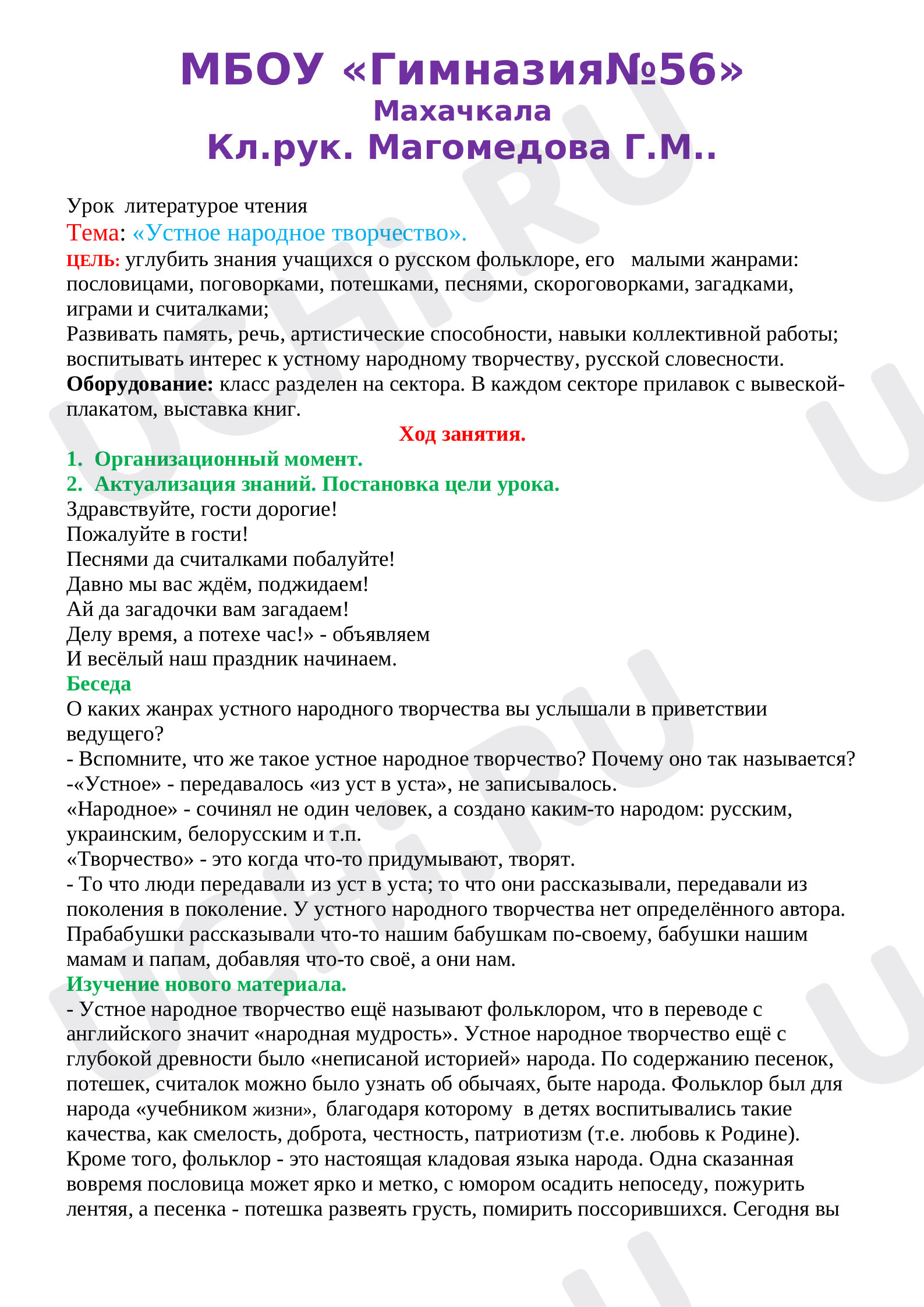 Предпросмотр материала «Устное народное творчество»