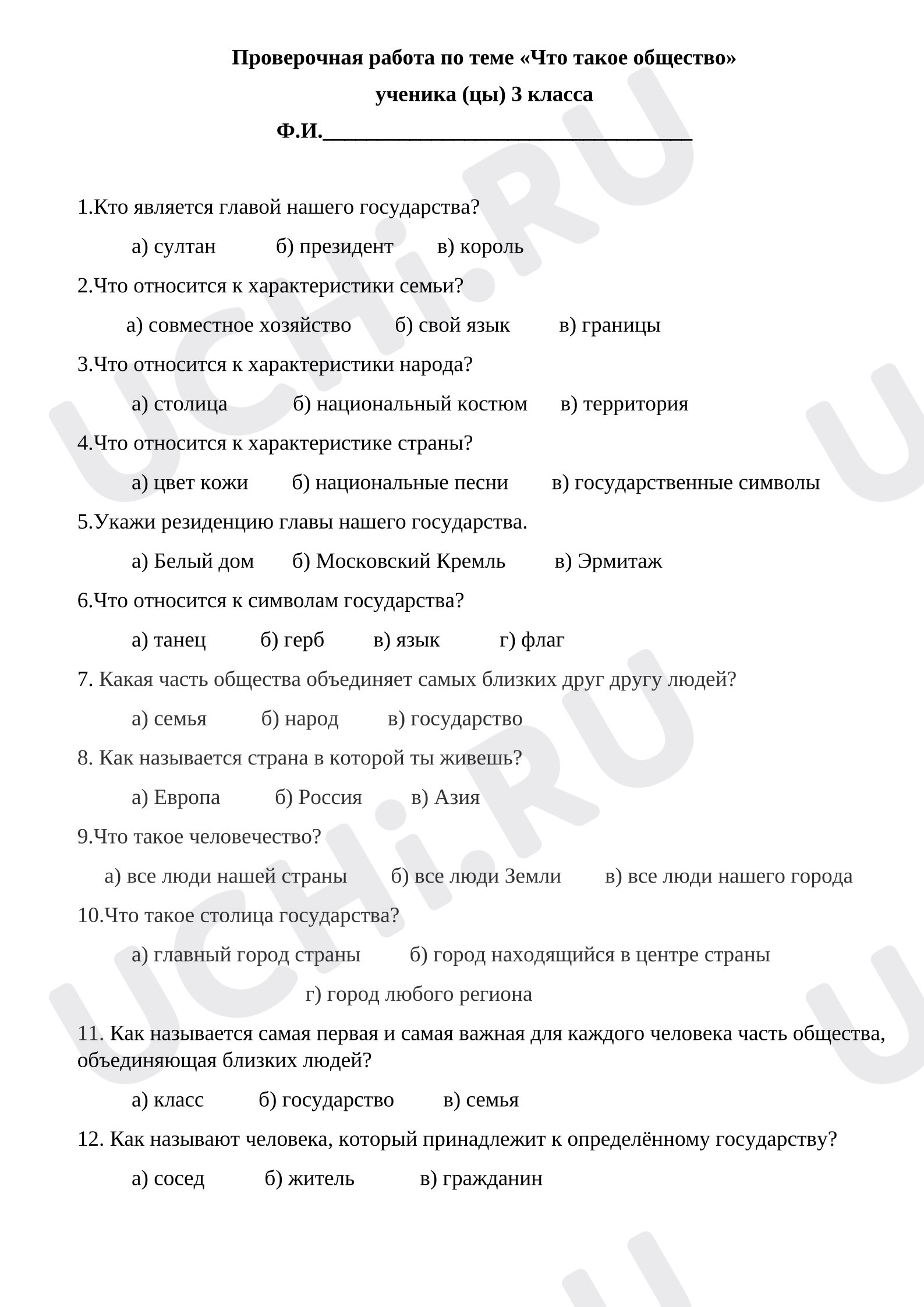 Предпросмотр материала Проверочная работа к уроку окружающего мира. Что такое общество?