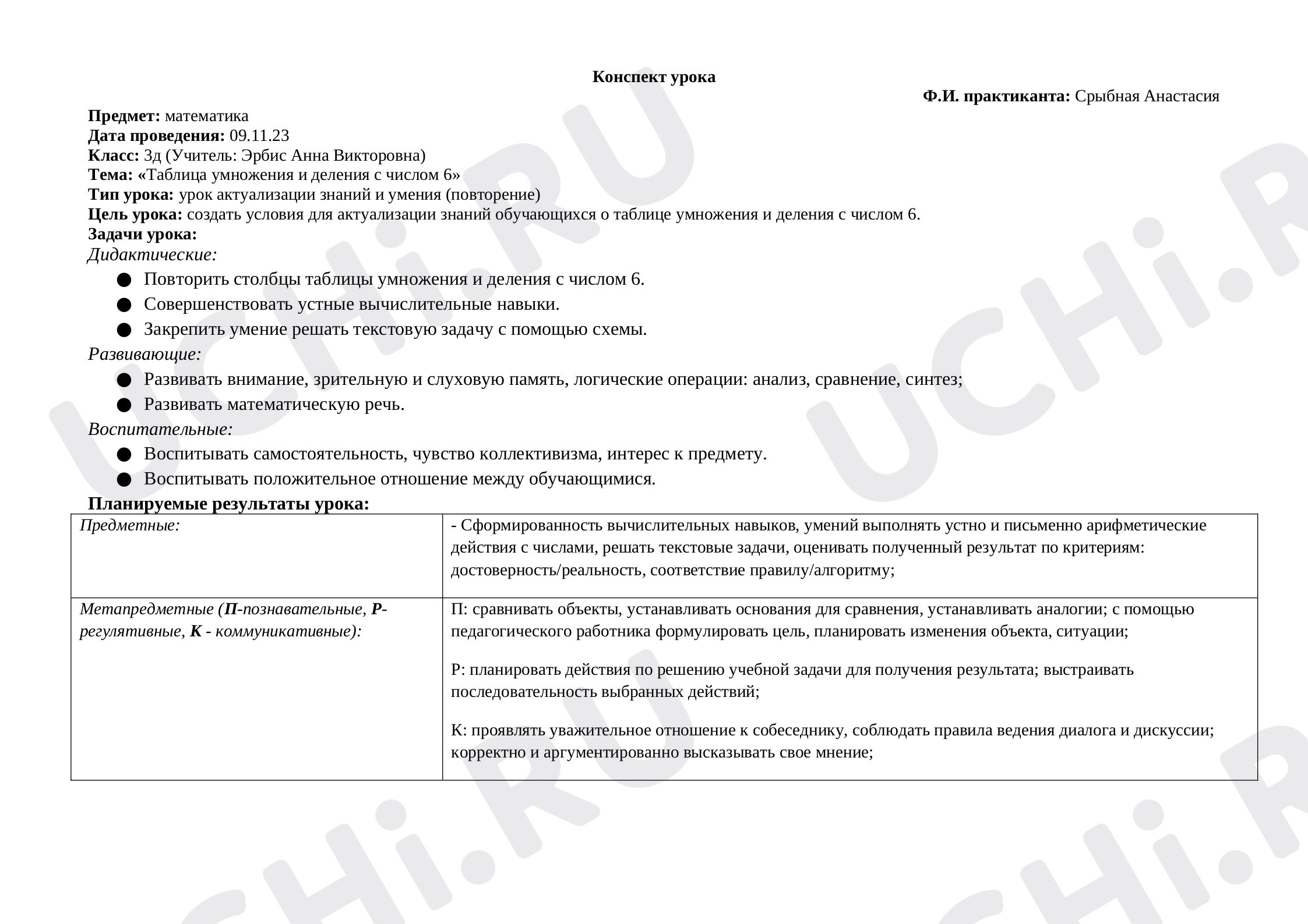 Предпросмотр материала Повторение таблицы умножения и деления с числом 6