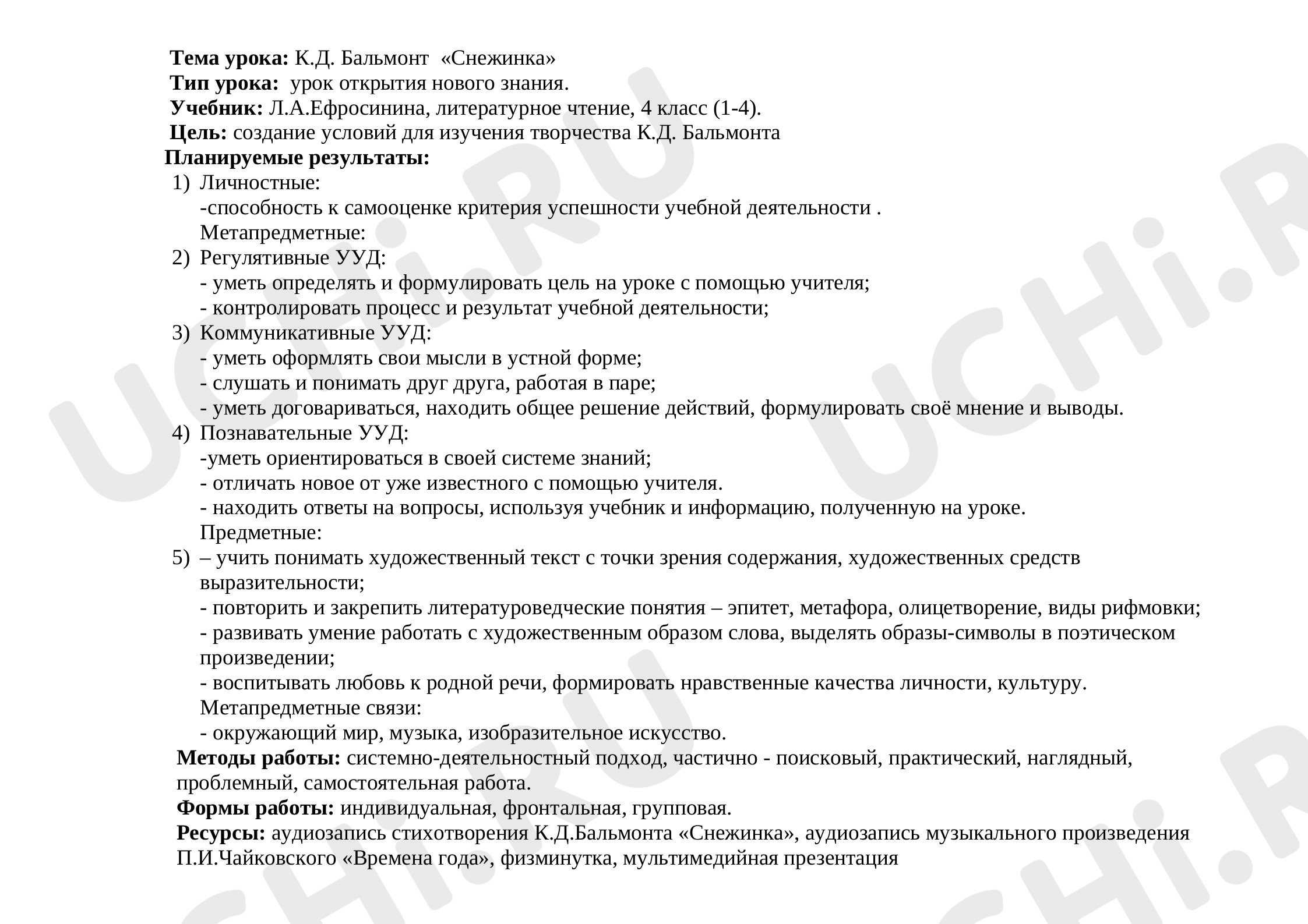 Предпросмотр материала "Снежинка"