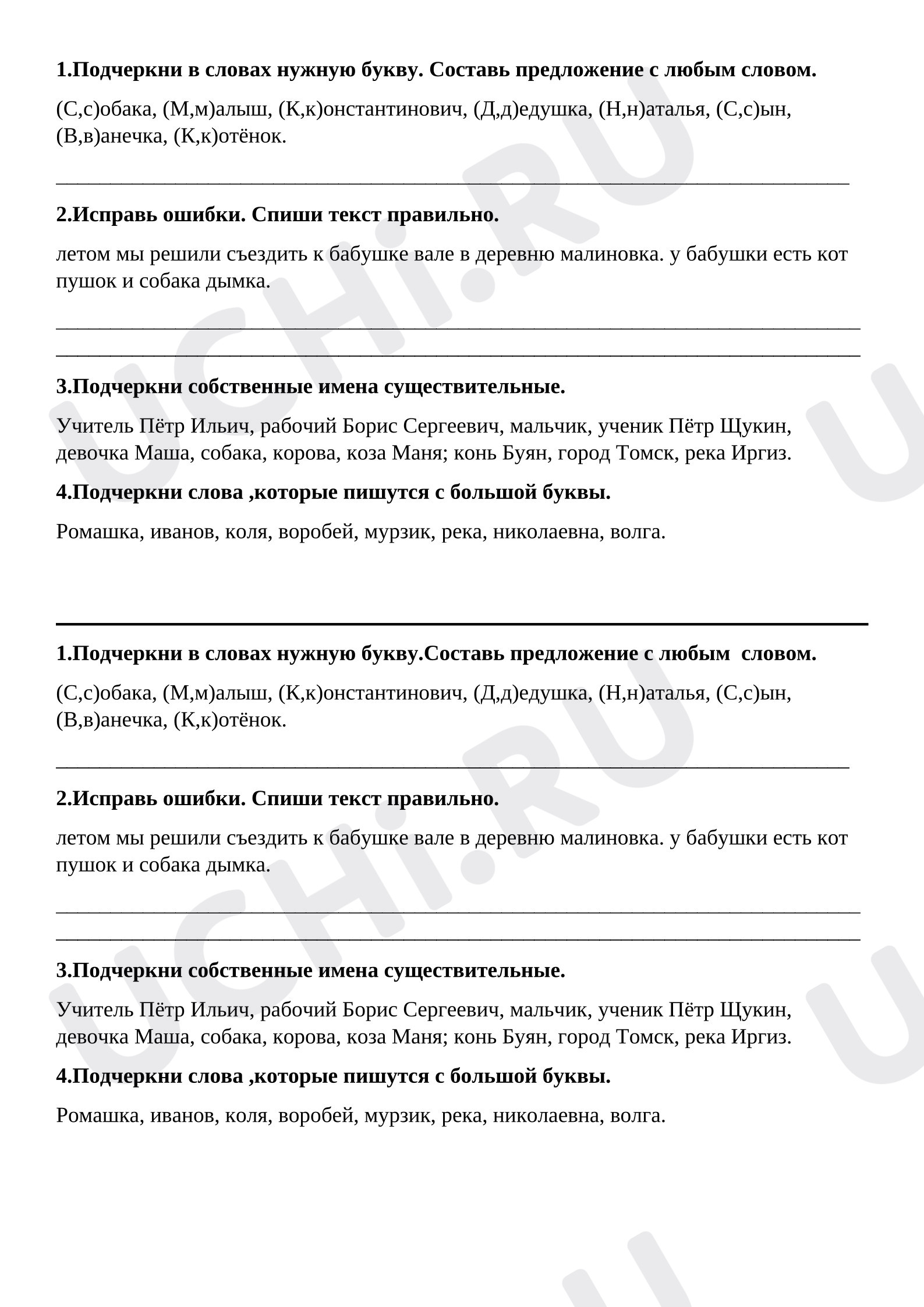 Предпросмотр материала Самостоятельная работа по русскому языку. Заглавная буква.