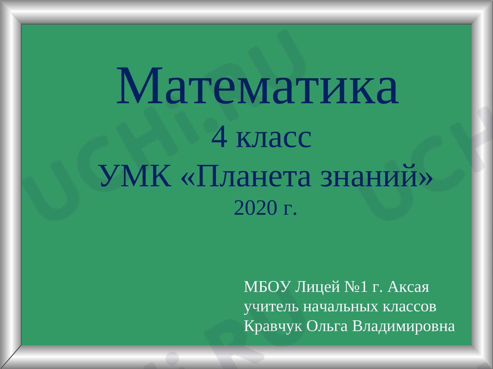 Предпросмотр материала Умножение круглых чисел