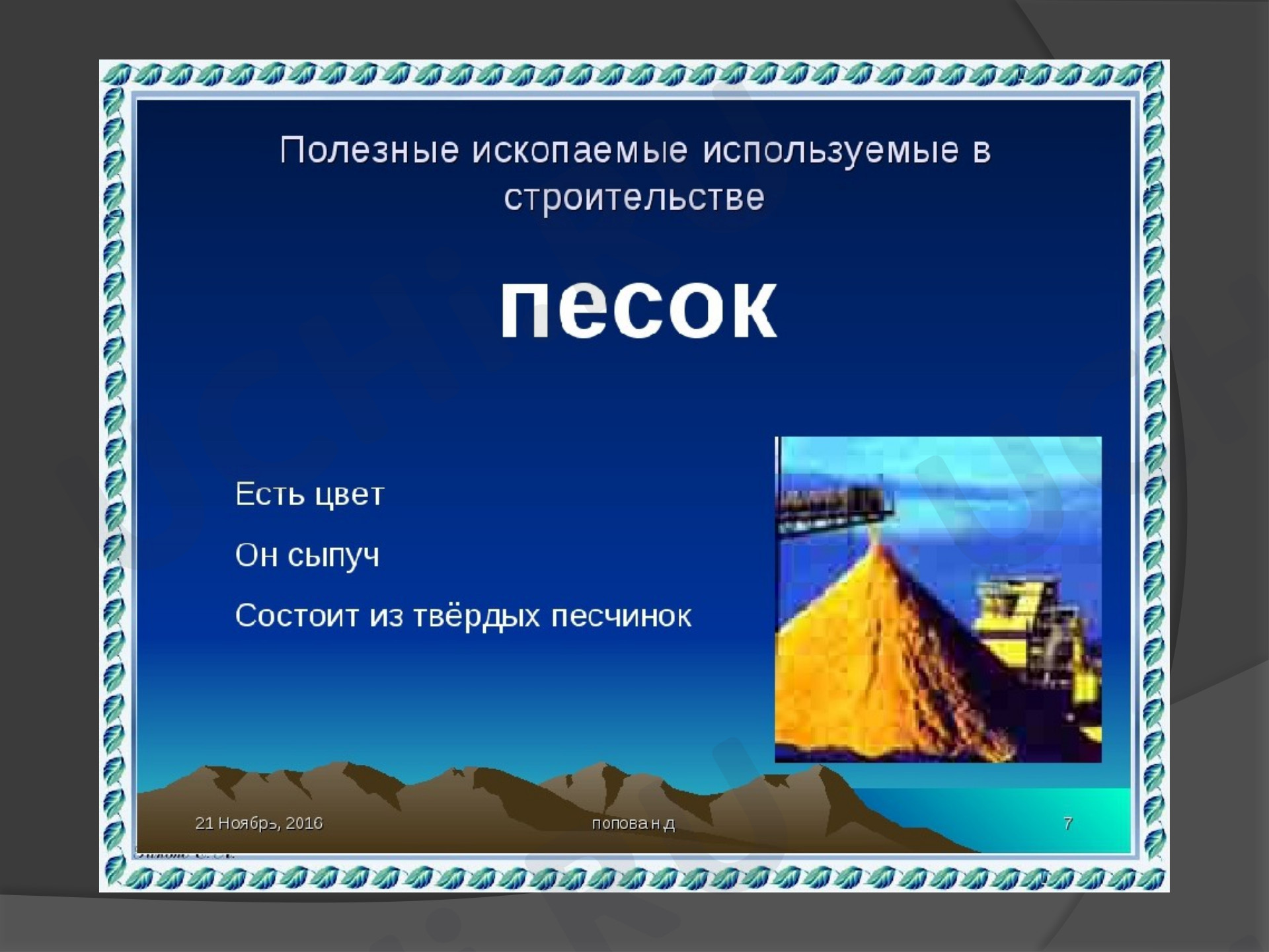 Разгадай ребус и определи тему урока: Полезные ископаемые | Учи.ру