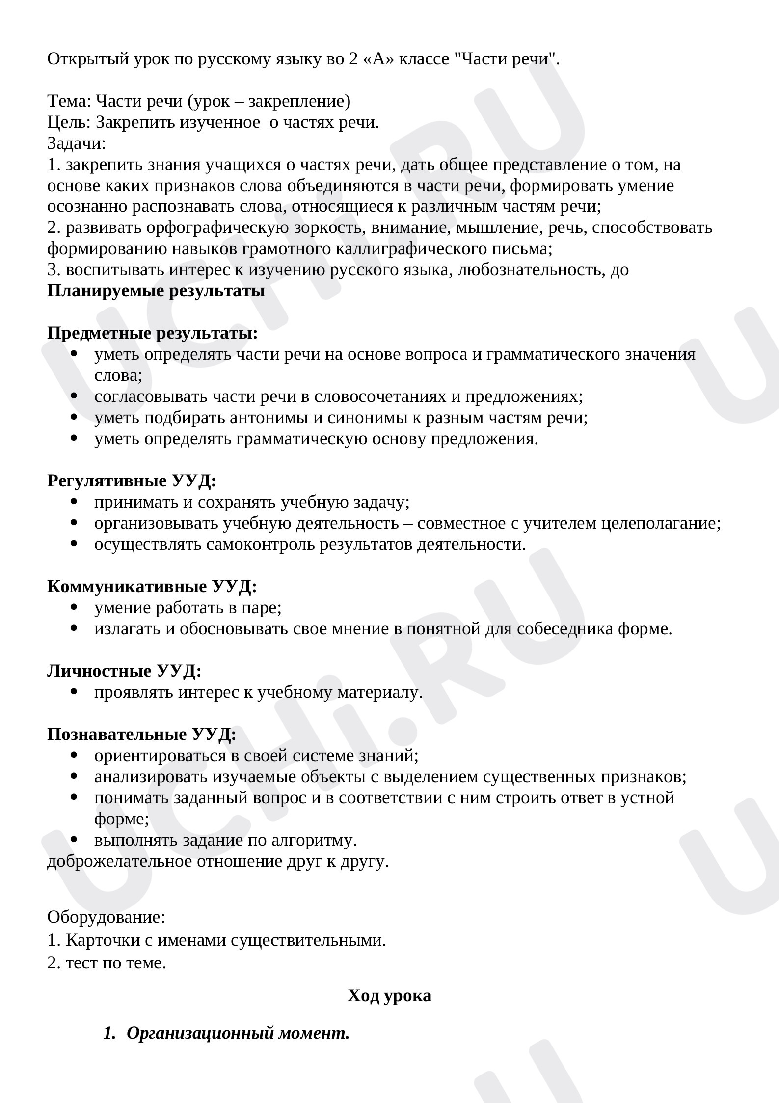 Предпросмотр материала Части речи. Закрепление