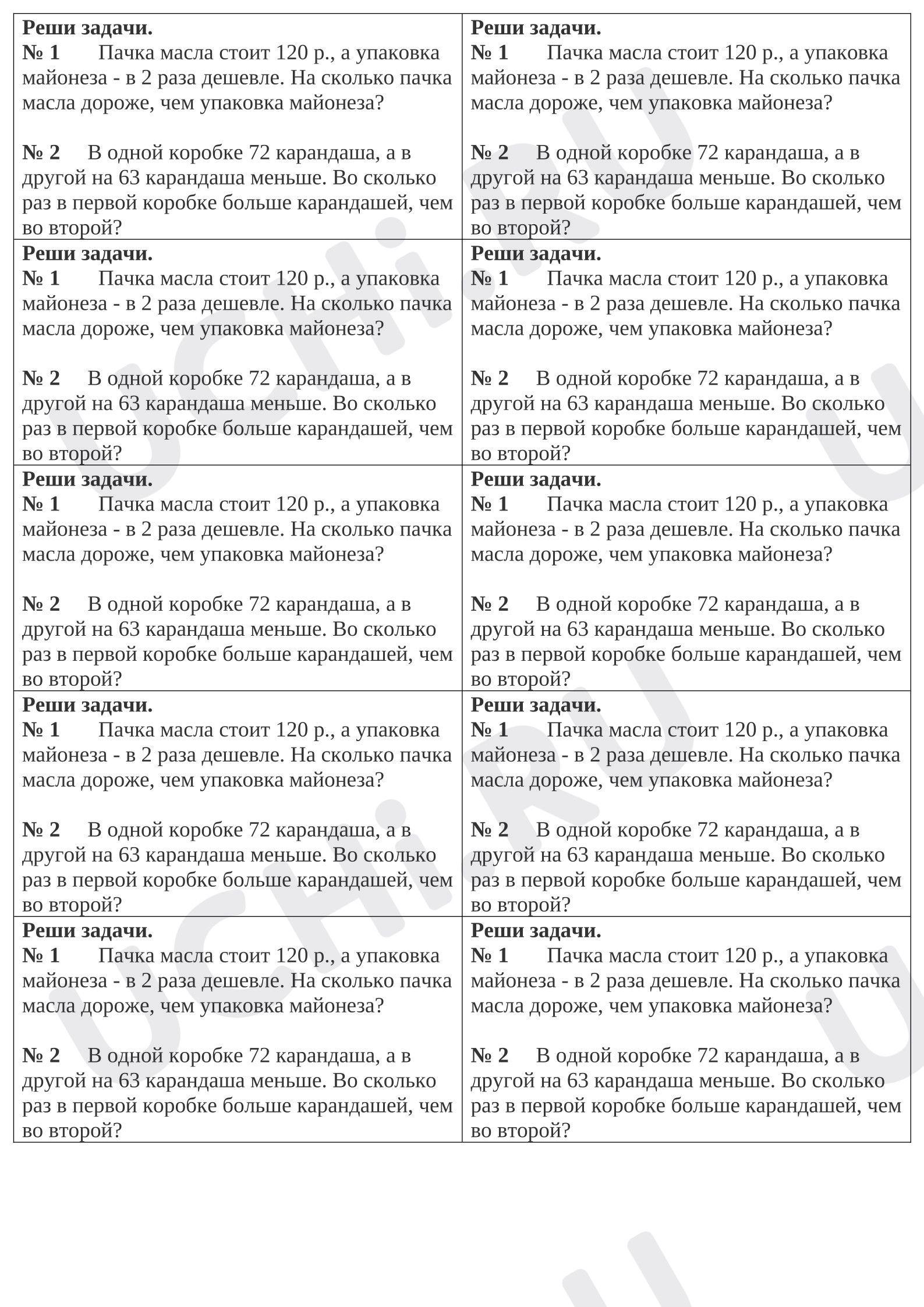 Предпросмотр материала Рабочие листы к уроку математики. Задачи на разностное и кратное сравнение