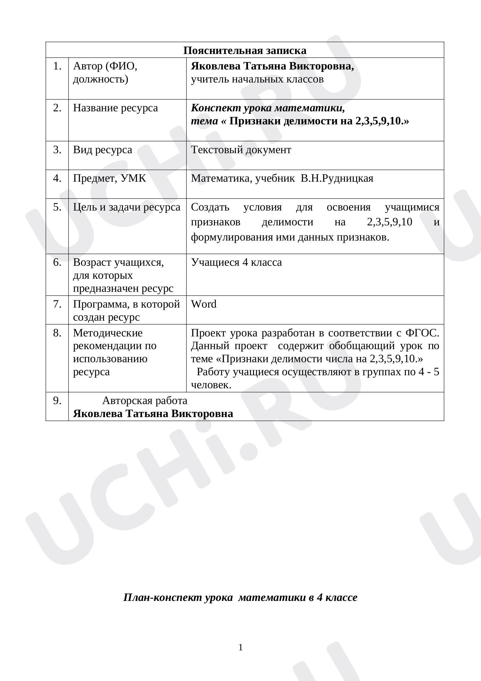 Предпросмотр материала Признаки делимости на 2,3,5,9,10