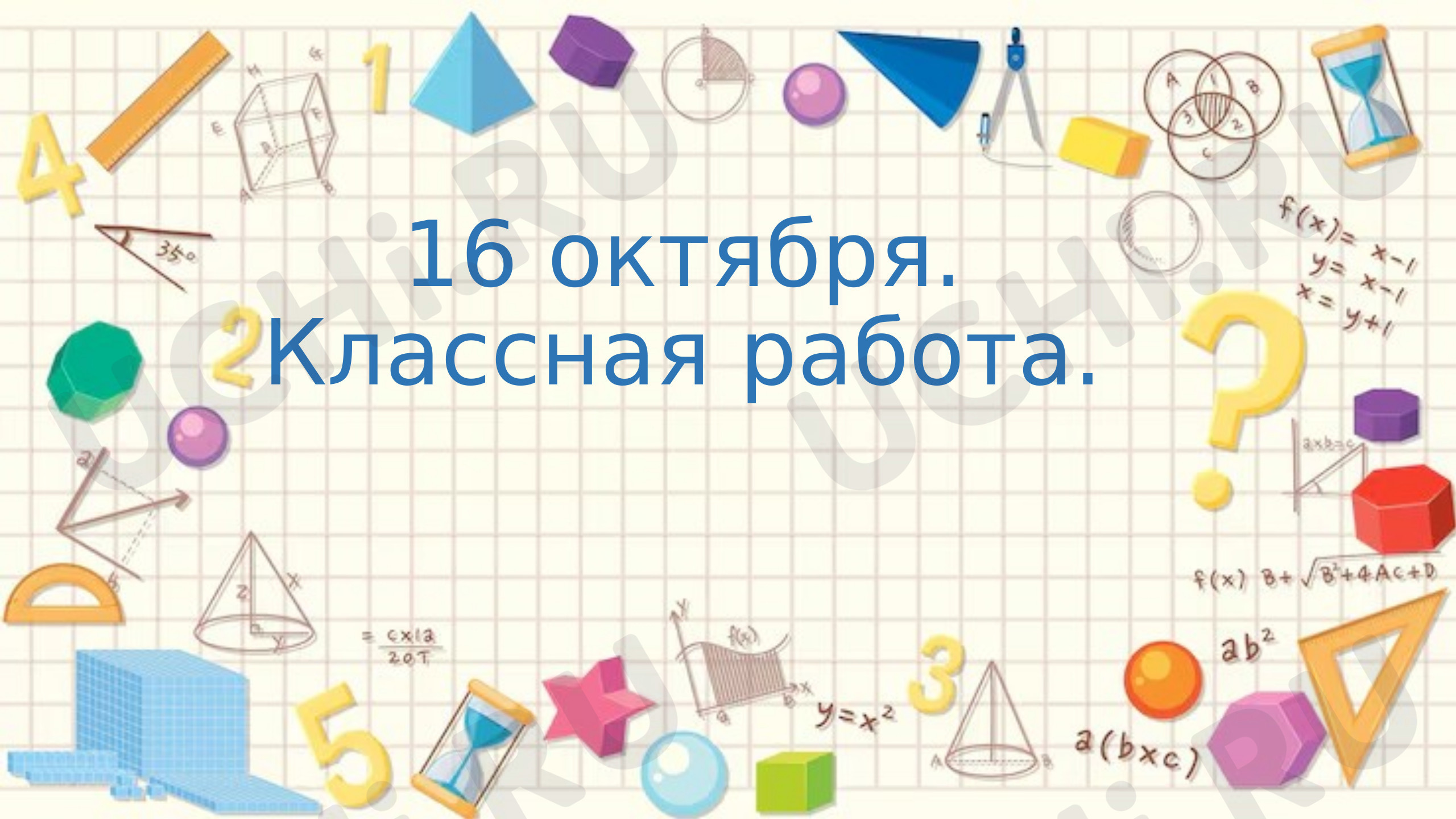 Предпросмотр материала Презентация к уроку математики. Деление на 10, 100, 1000