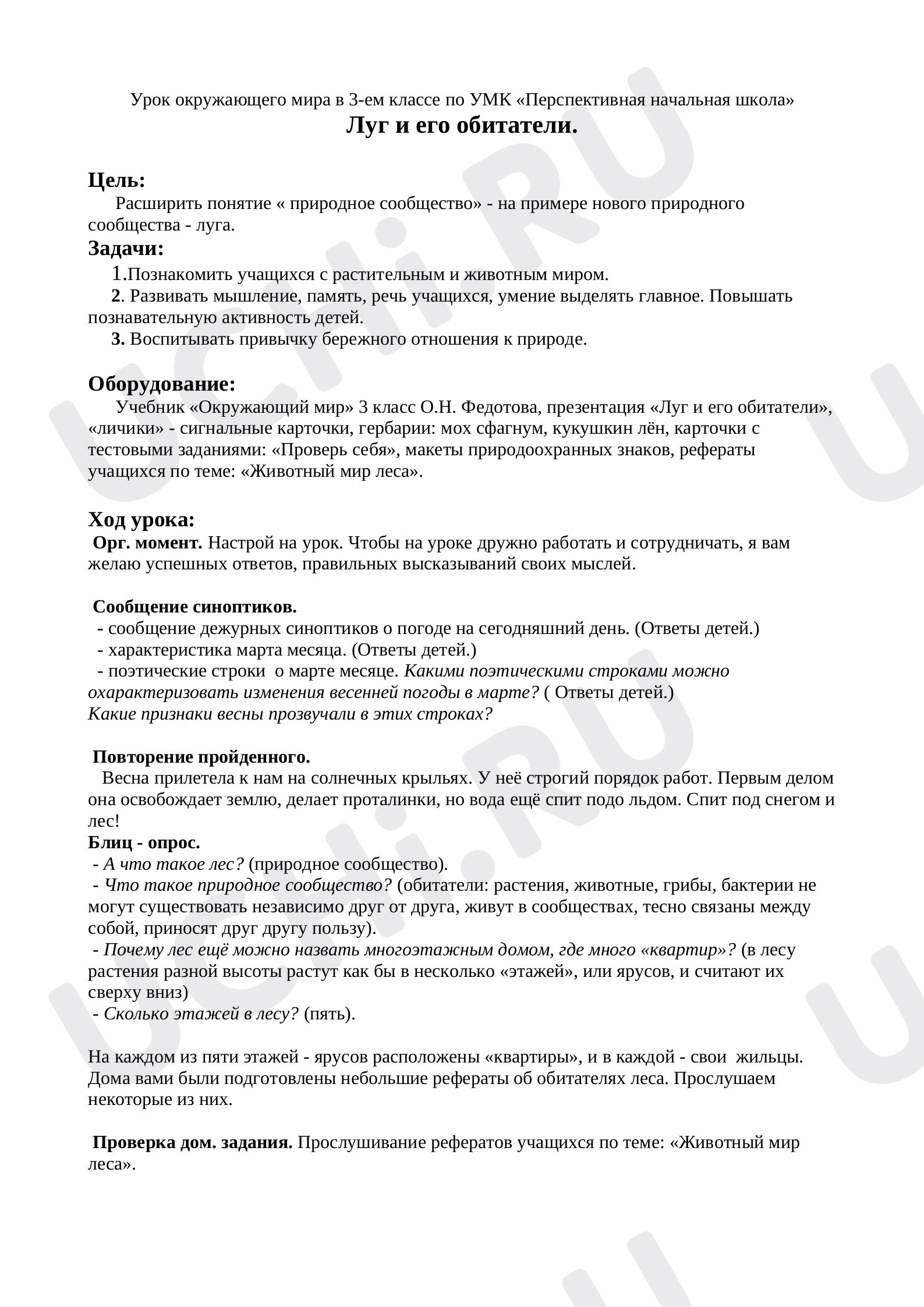 Предпросмотр материала Луг и его обитатели
