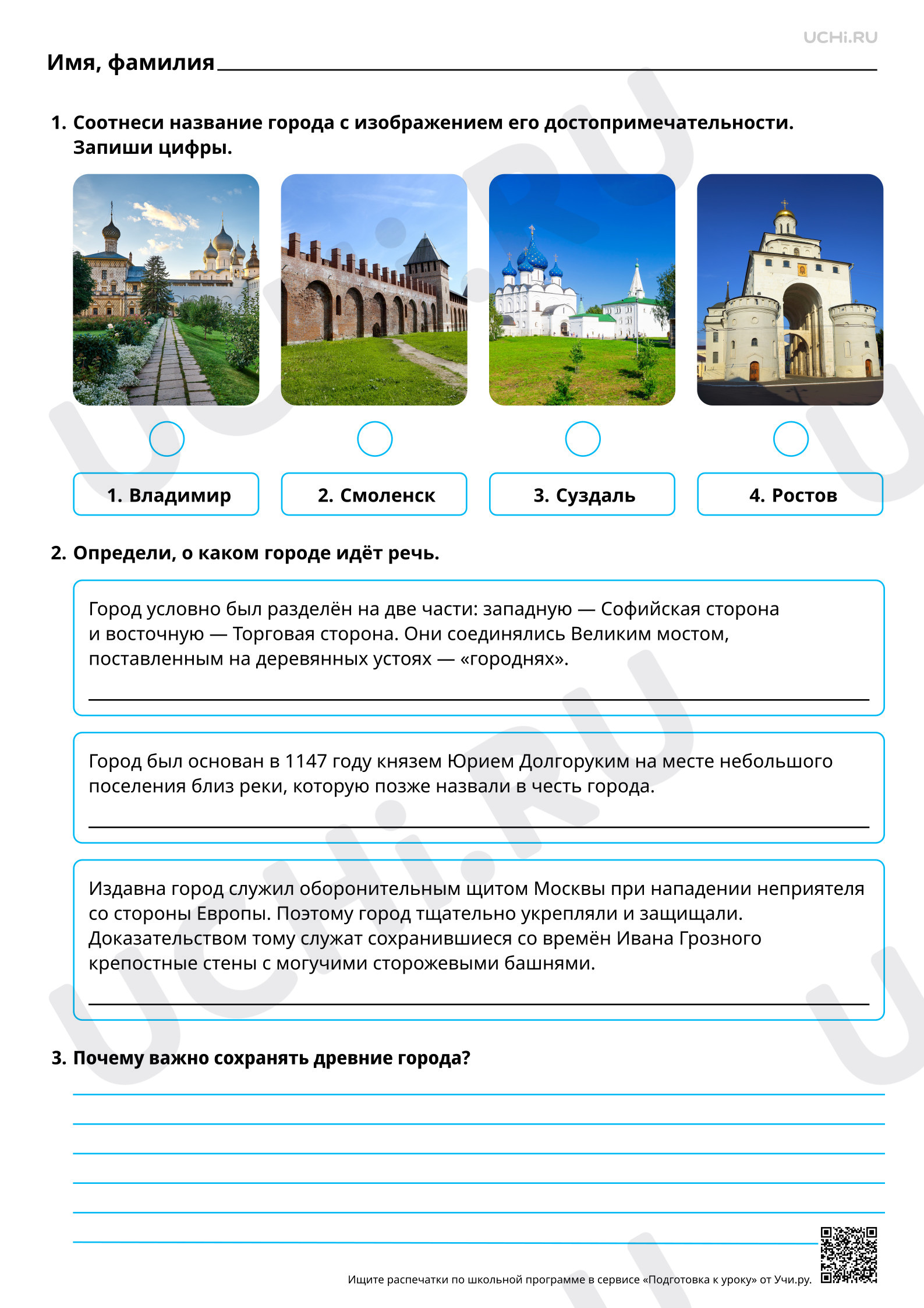 Предпросмотр материала Города России. Древние города России. Базовый уровень