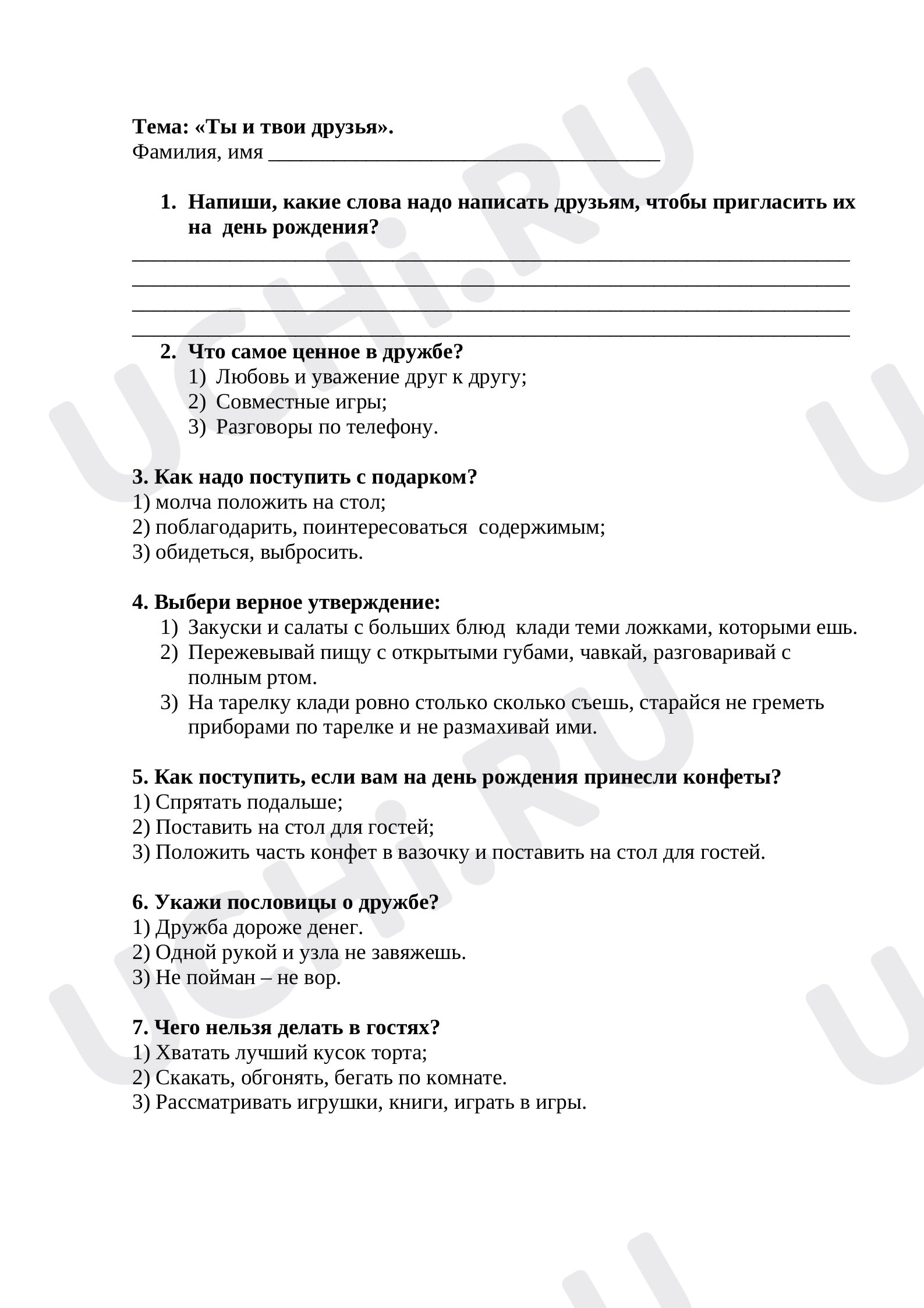 Предпросмотр материала Тест по теме «Ты и твои друзья».