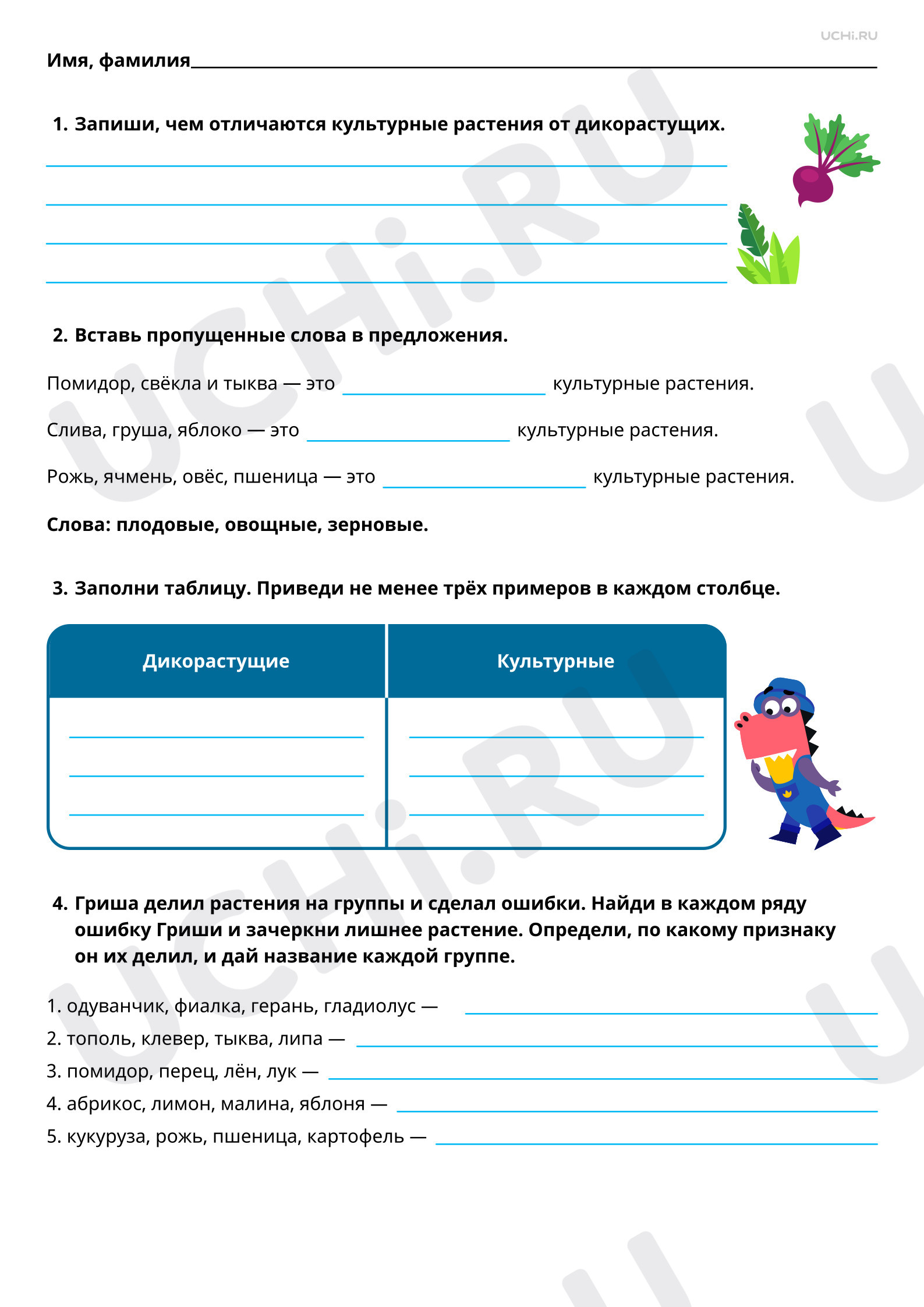 Предпросмотр материала Дикорастущие и культурные растения вокруг нас. Повышенный уровень