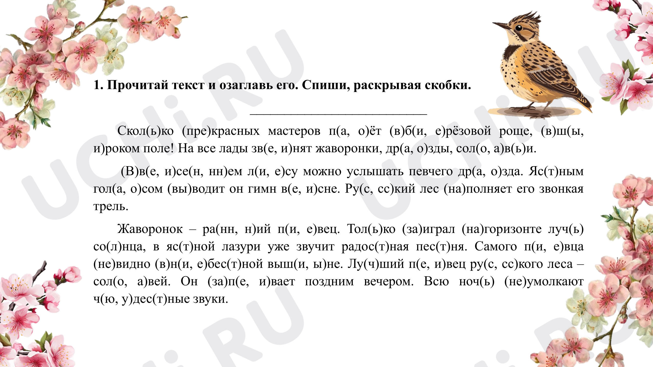 Предпросмотр материала Карточка по русскому языку для закрепления пройденного материала.