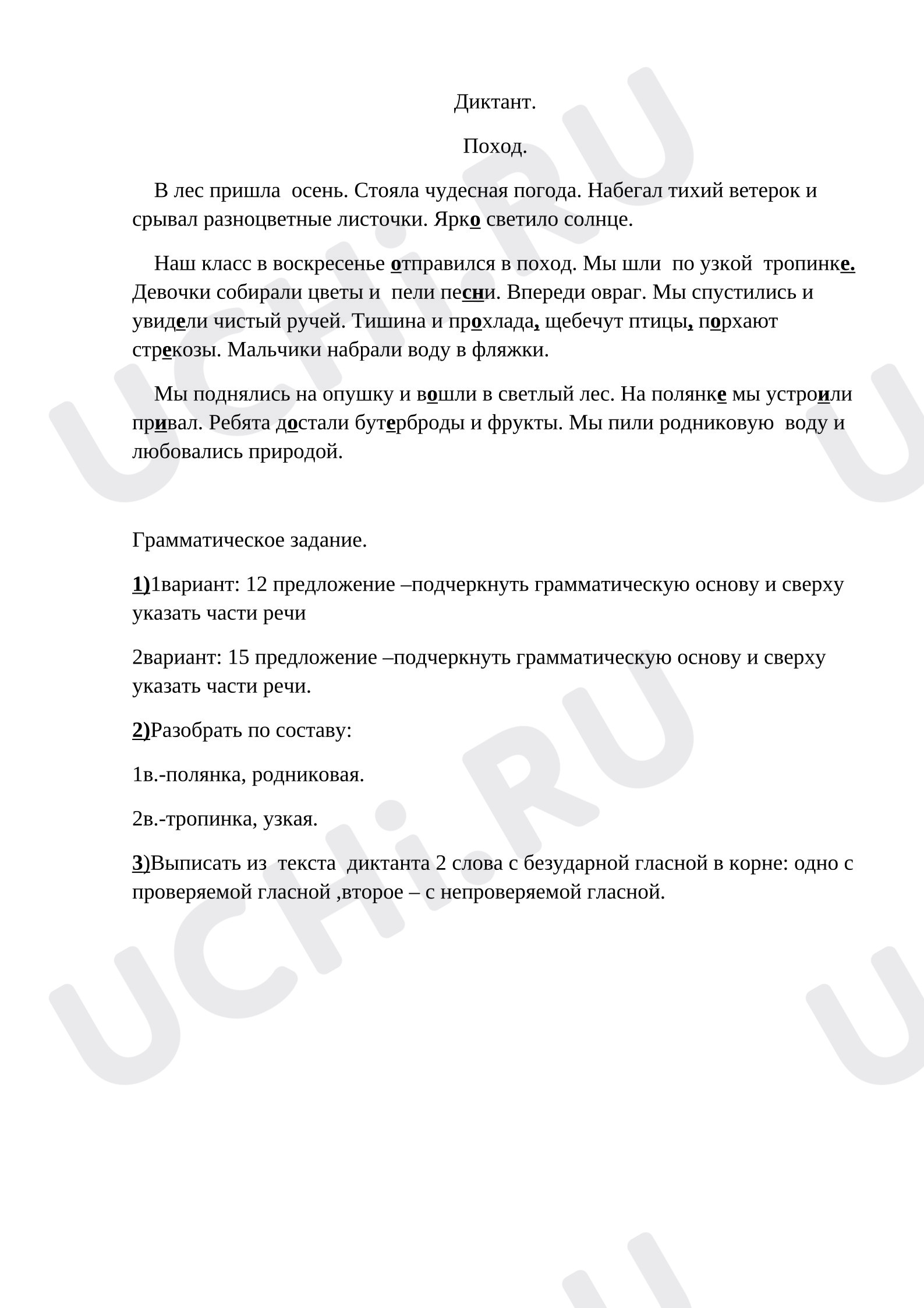Предпросмотр материала Входной Диктант №1.