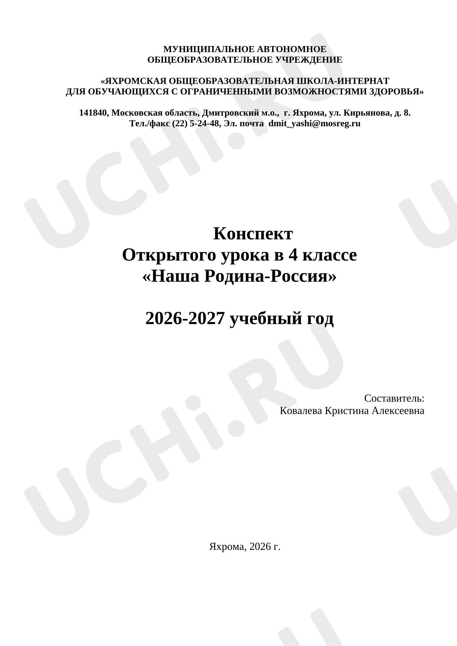 Предпросмотр материала План урока окружающего мира. Наша Родина - Россия.