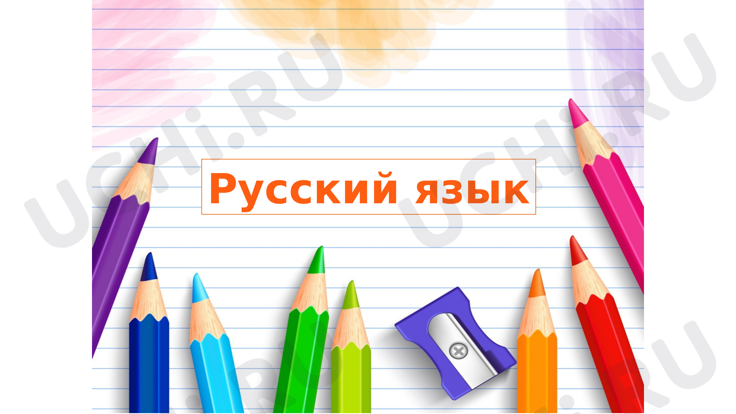 Предпросмотр материала Безударные окончания имён существительных 2-го склонения