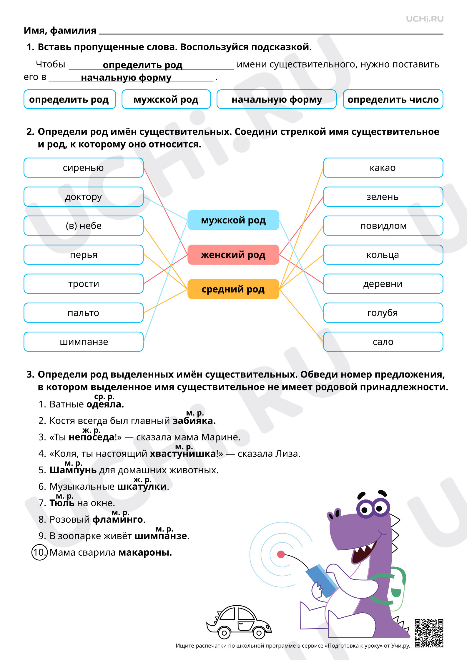 проверочная работа род имен прилагательных 3 класс