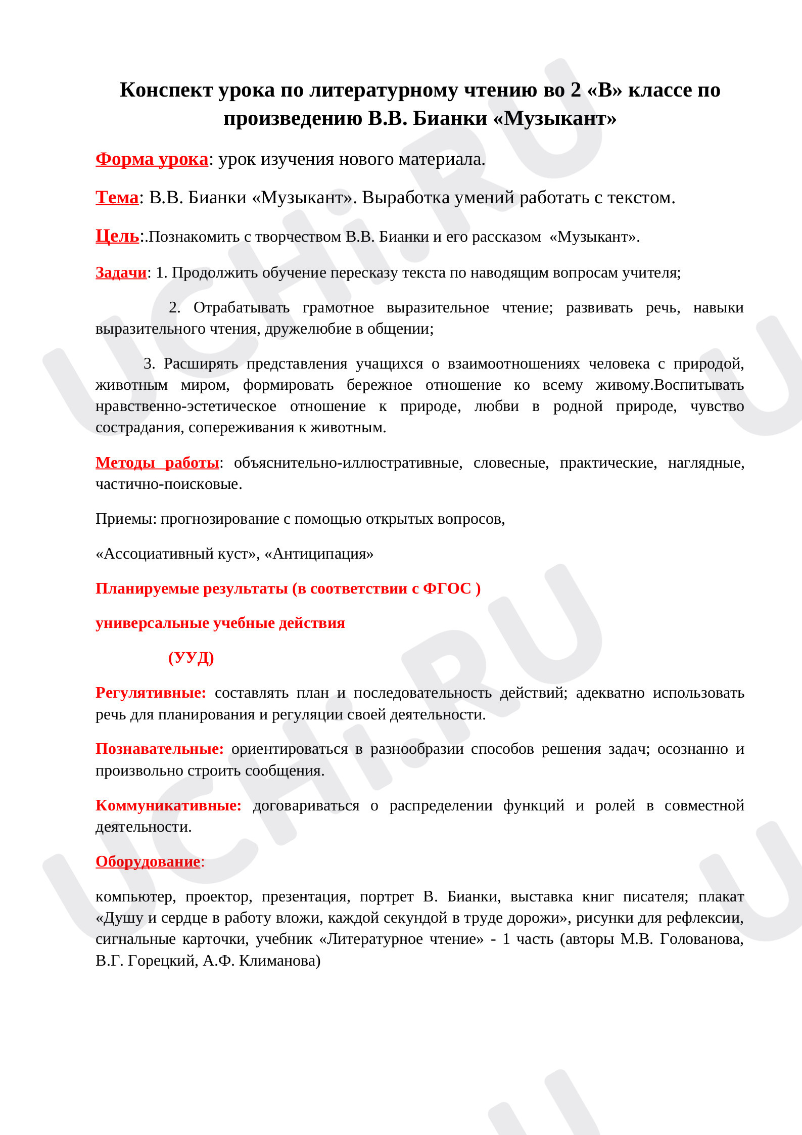 Предпросмотр материала Конспект урока по литературному чтению «В.Бианки Музыкант».