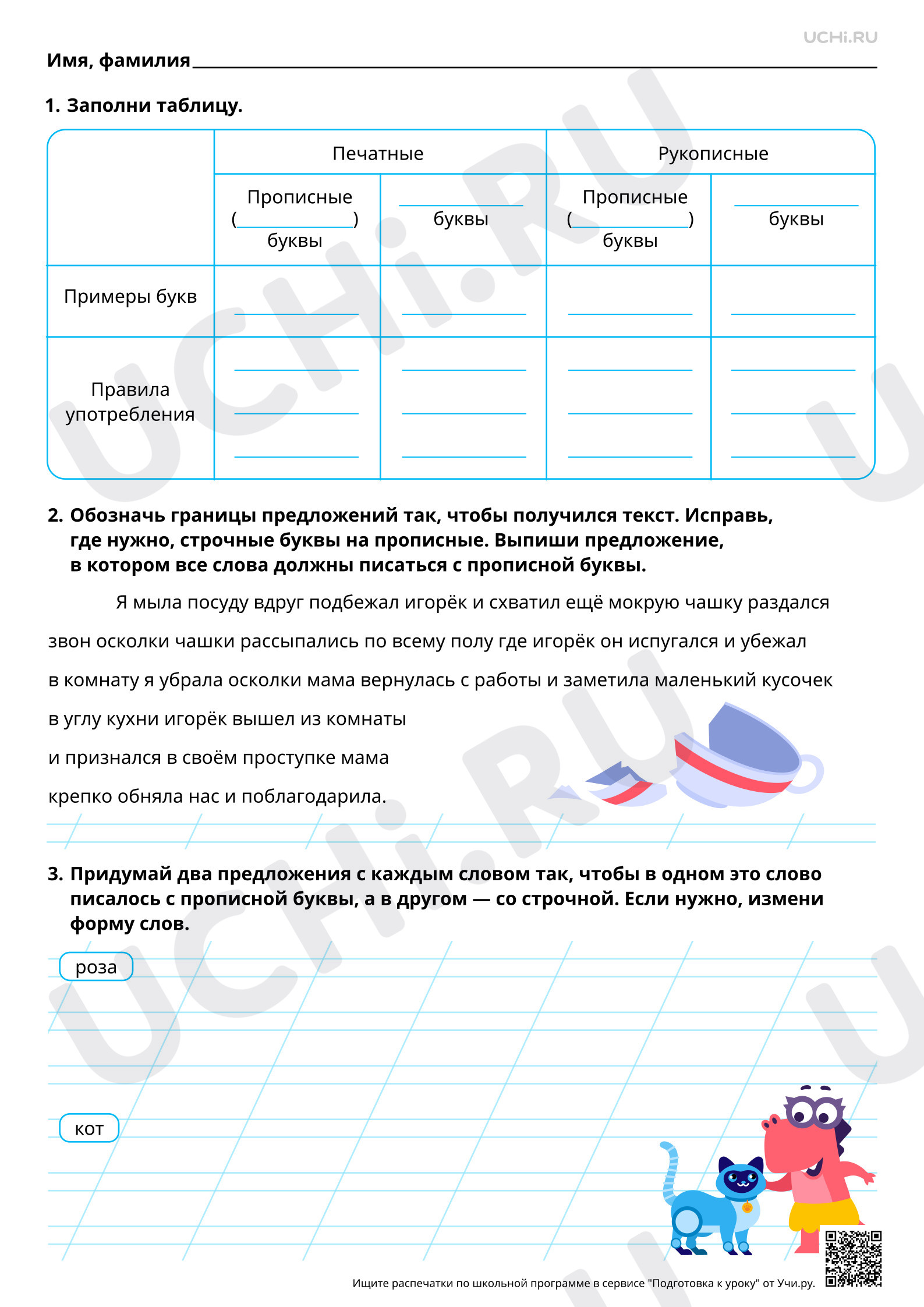 Предпросмотр материала Употребление прописной и строчной буквы. Повышенный уровень