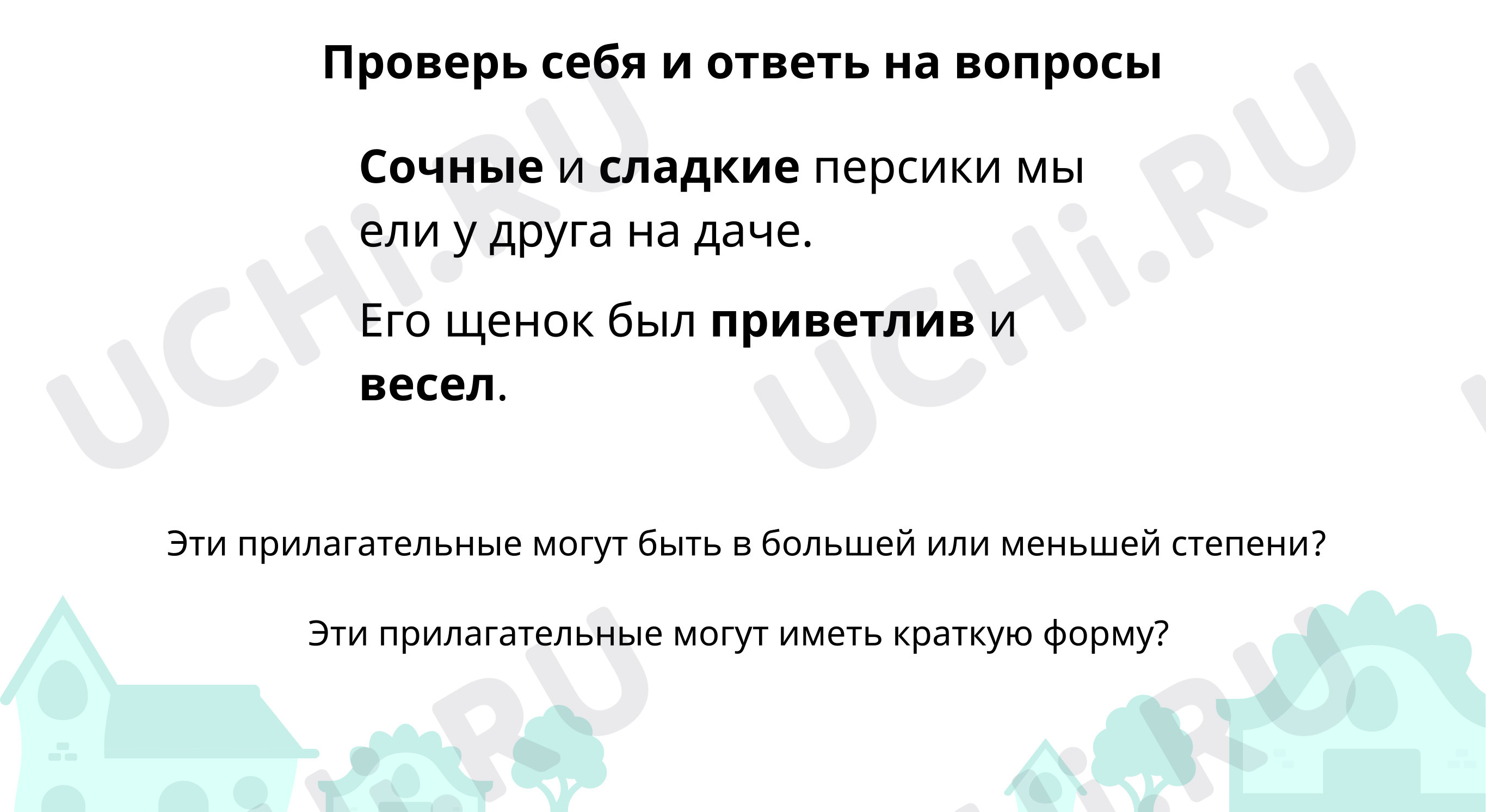 Распредели имена прилагательные: Правописание относительных прилагательных.  Как образуются относительные имена прилагательные | Учи.ру