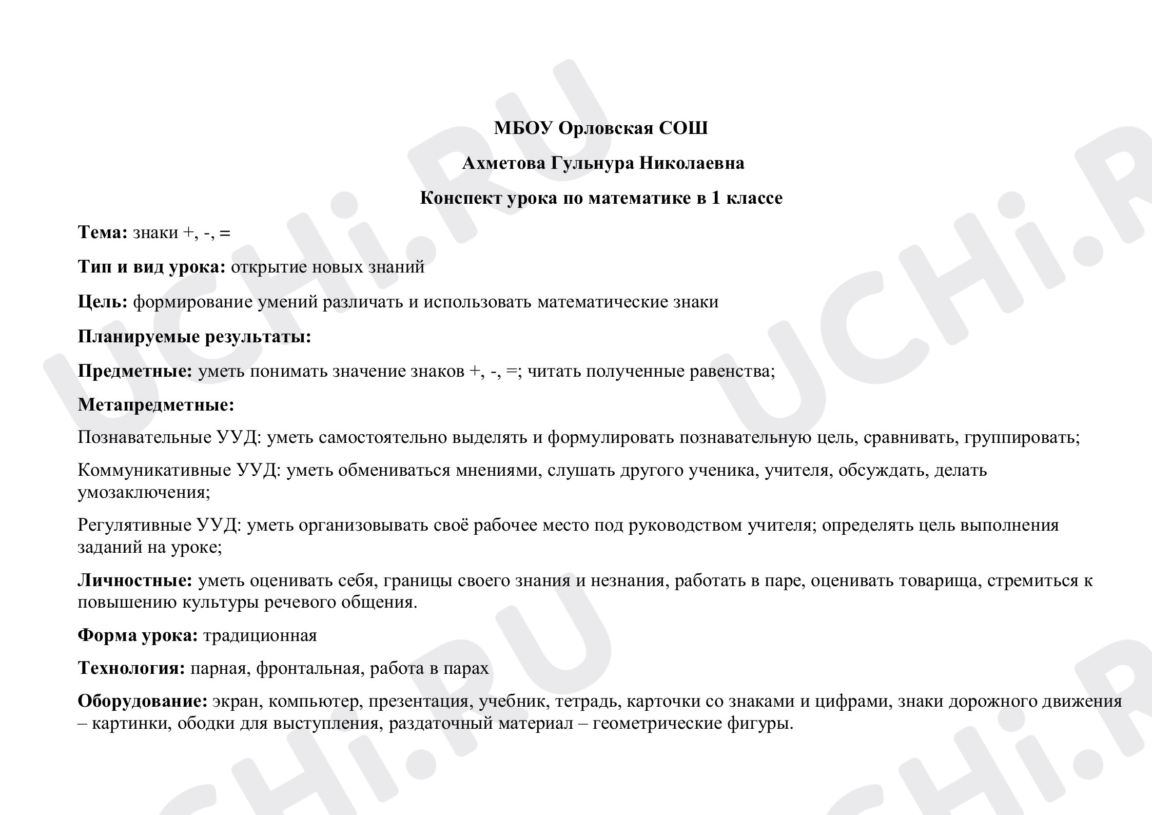 Предпросмотр материала Плюс, минус, равно