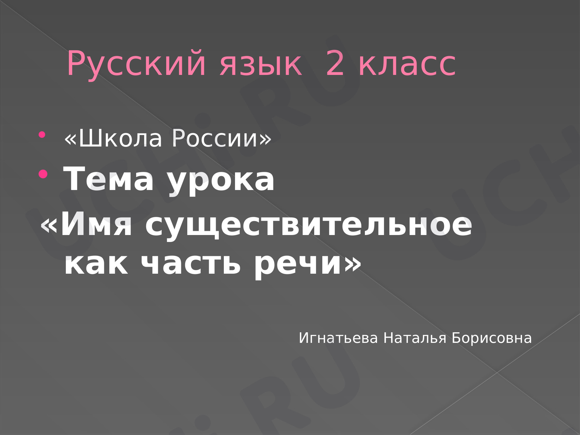 Предпросмотр материала Имя существительное