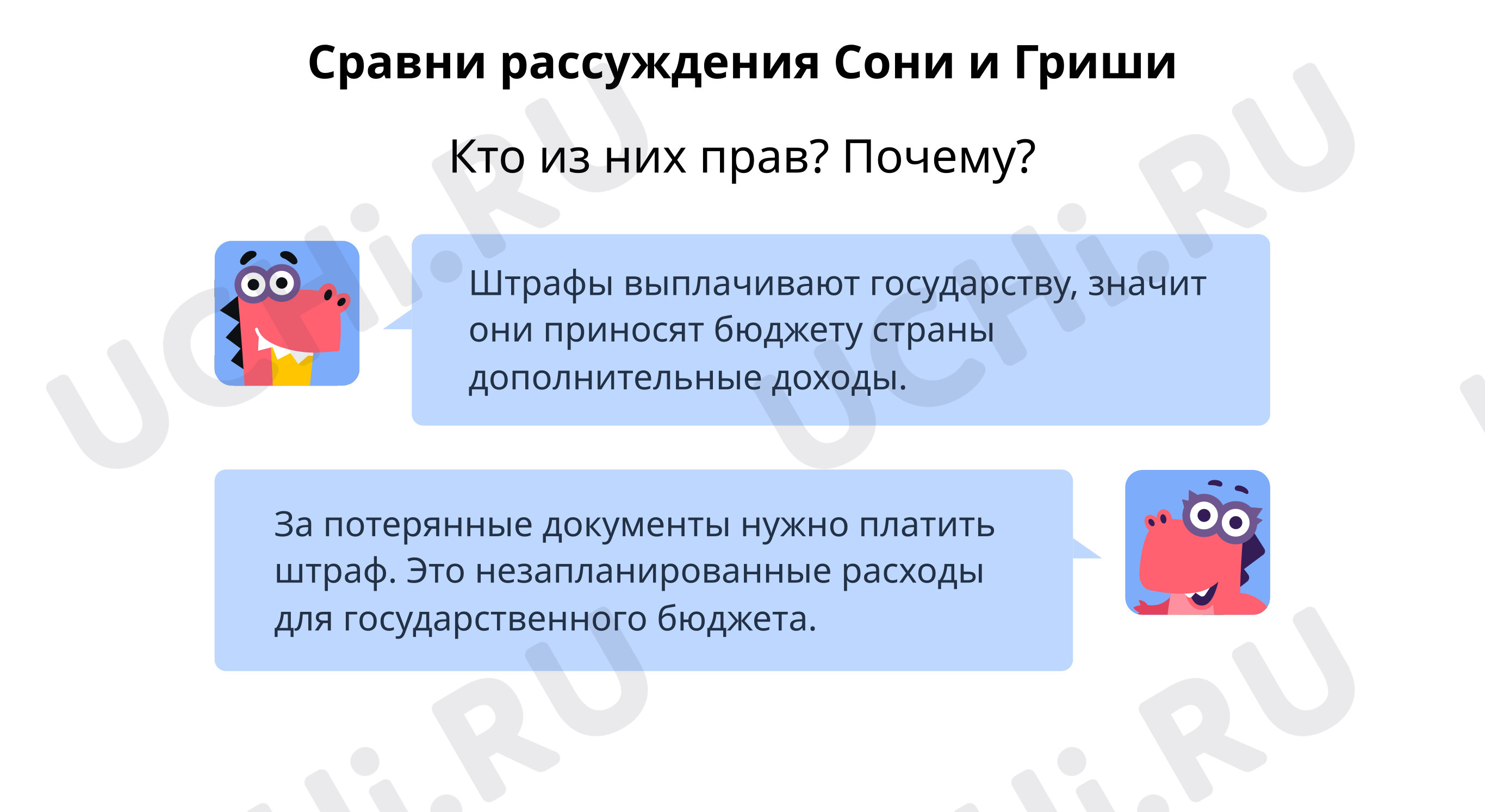 Экономика, окружающий мир 3 класс | Подготовка к уроку от Учи.ру