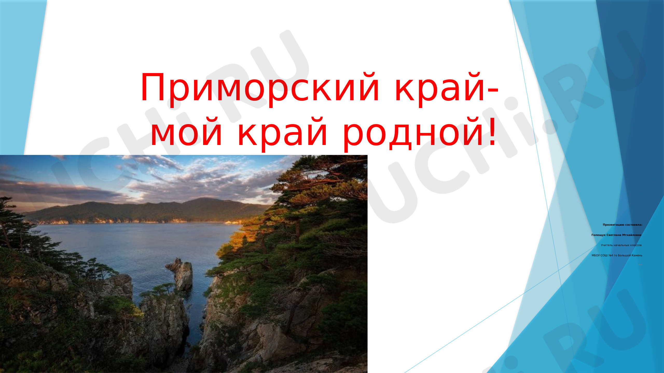 Предпросмотр материала Презентация по теме:  Мой край родной.