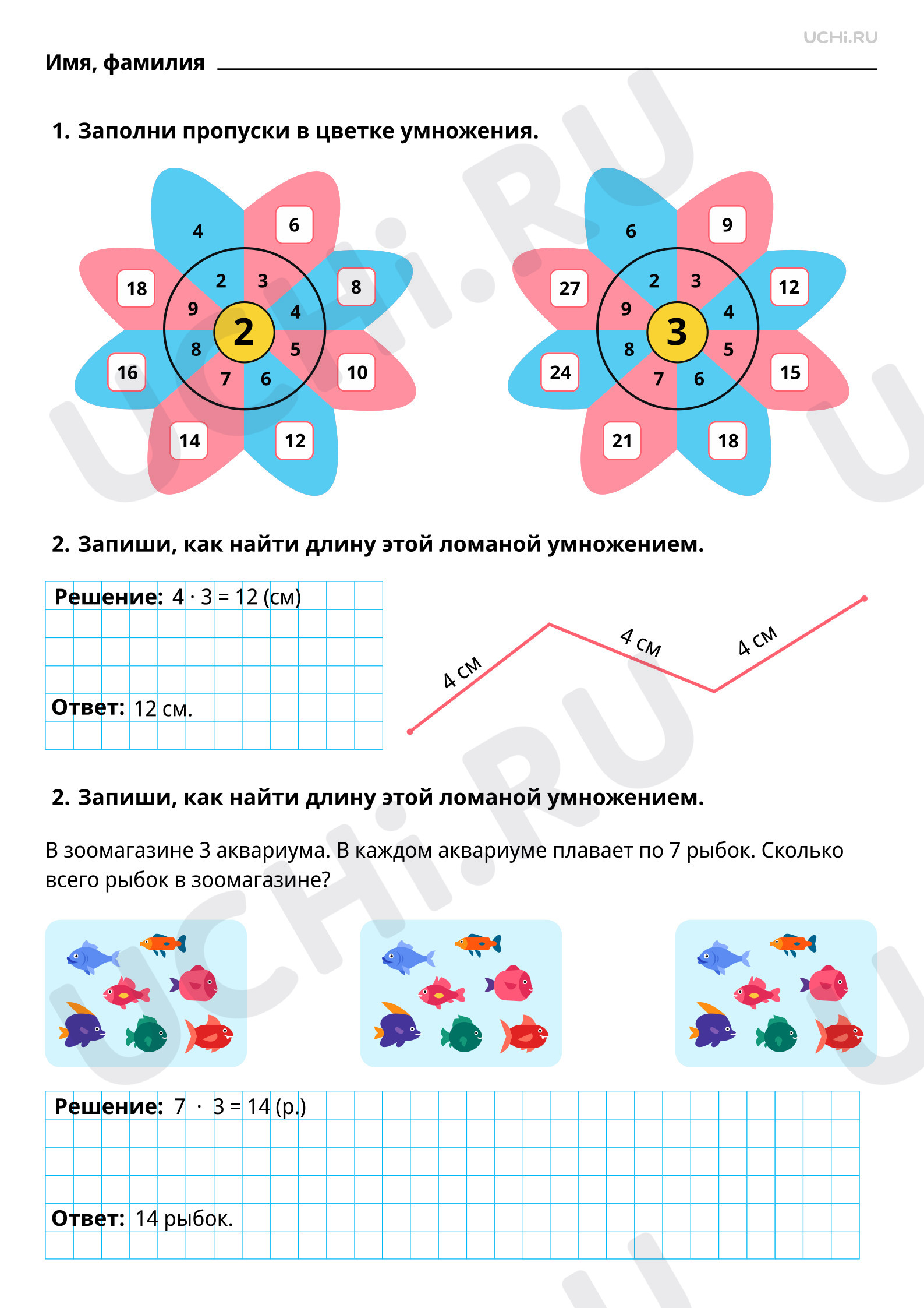 Ответы на рабочие листы по теме «Табличное умножение в пределах 50.  Умножение числа 3»: Табличное умножение в пределах 50. Умножение числа на 3  | Учи.ру