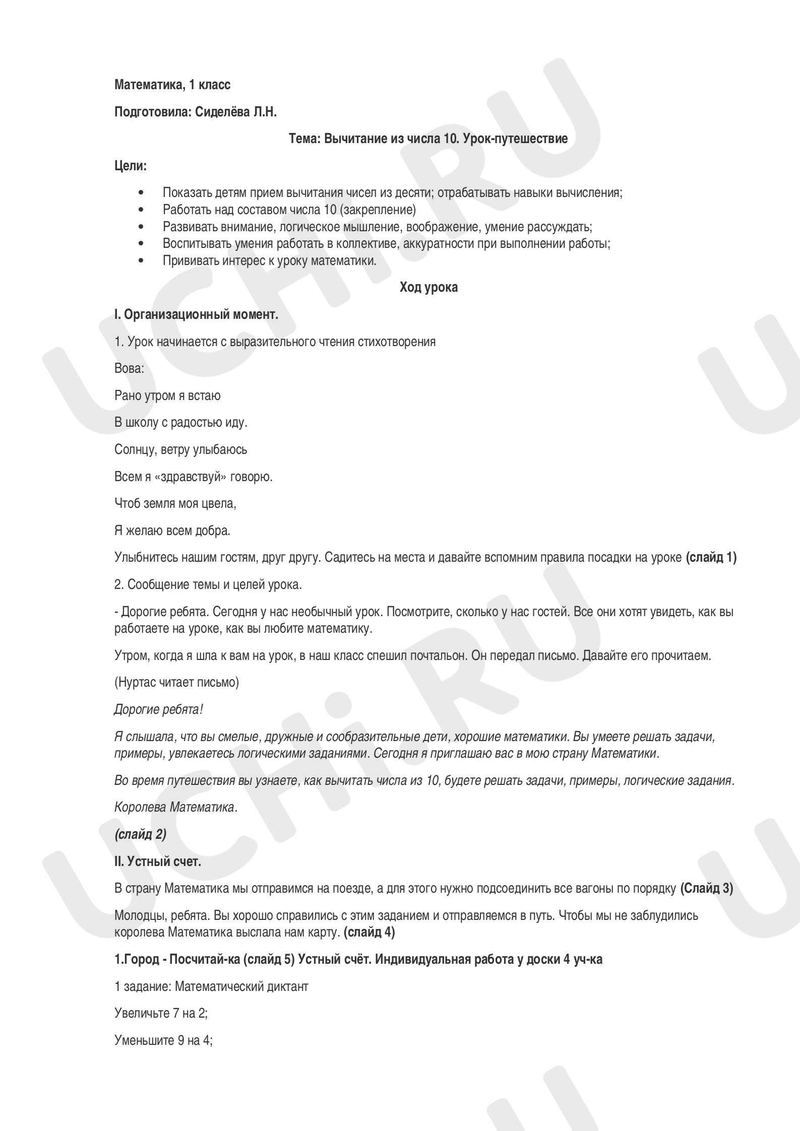 Предпросмотр материала Вычитание из числа 10
